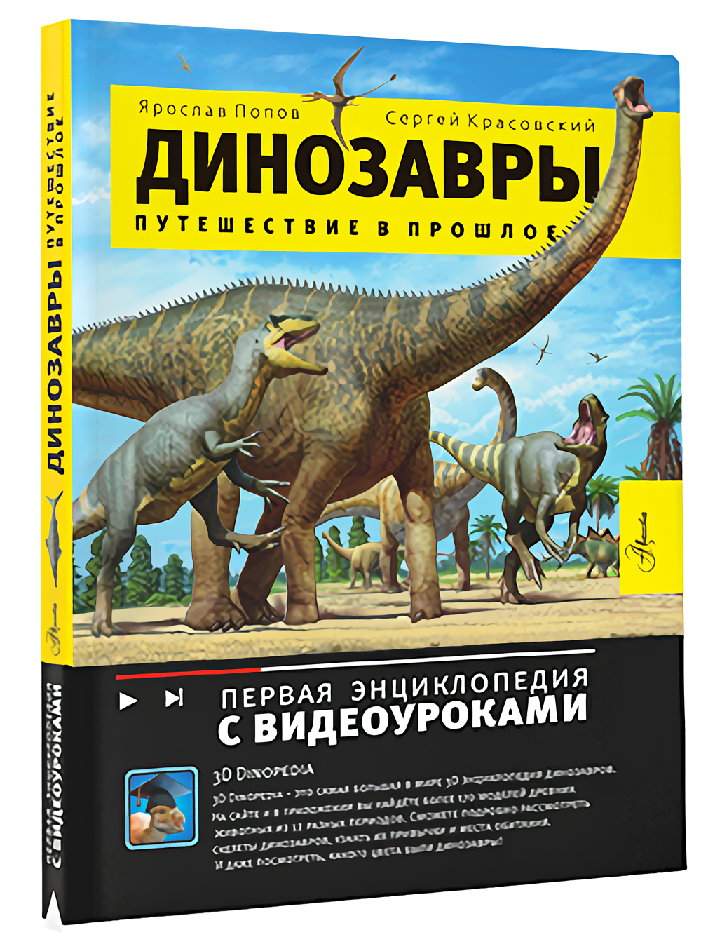цена Динозавры: Путешествие в прошлое