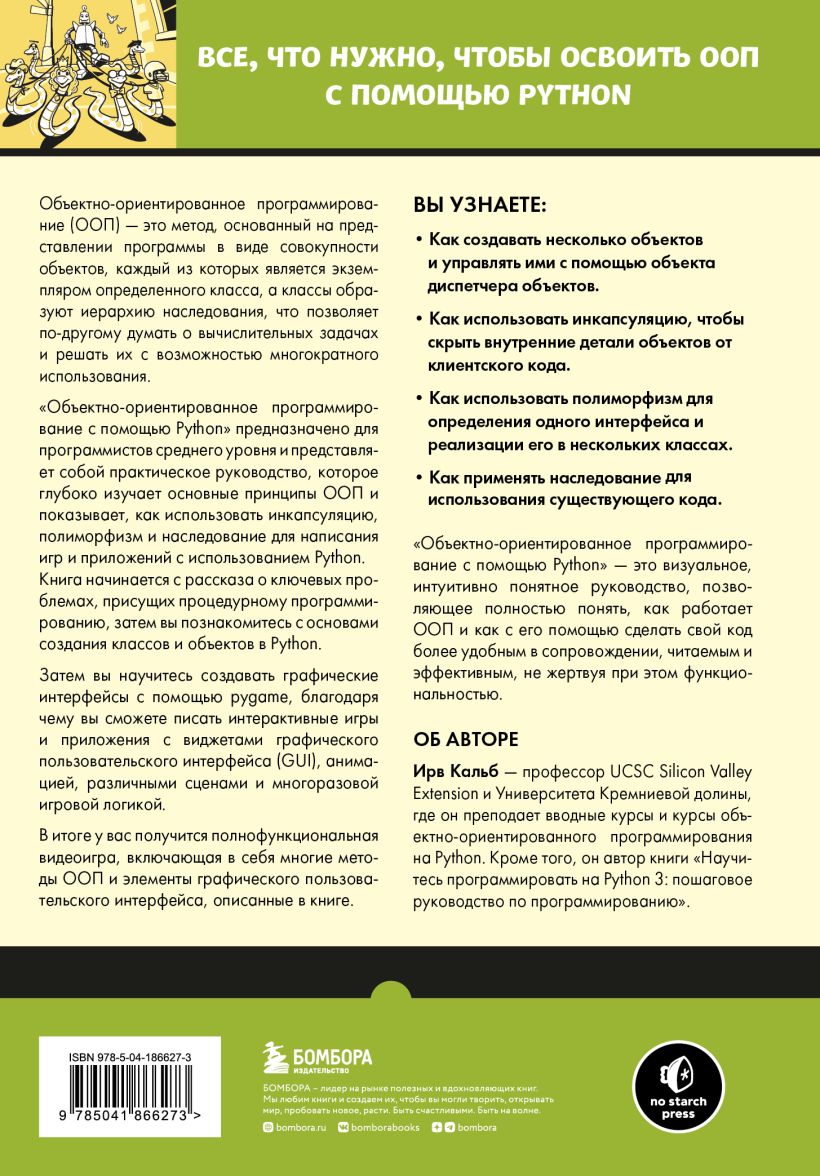 Объектно-ориентированное программирование с помощью Python - купить по цене  1572 руб с доставкой в интернет-магазине 1С Интерес