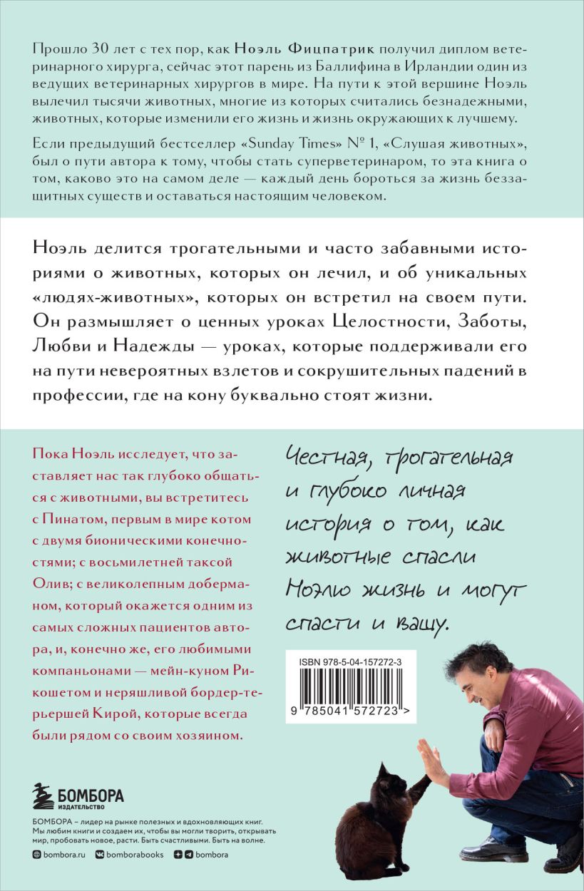 Жить настоящим: Истории ветеринара о том, как животные спасли его жизнь (от  звезды сериала «The SUPERVET») - купить по цене 642 руб с доставкой в  интернет-магазине 1С Интерес