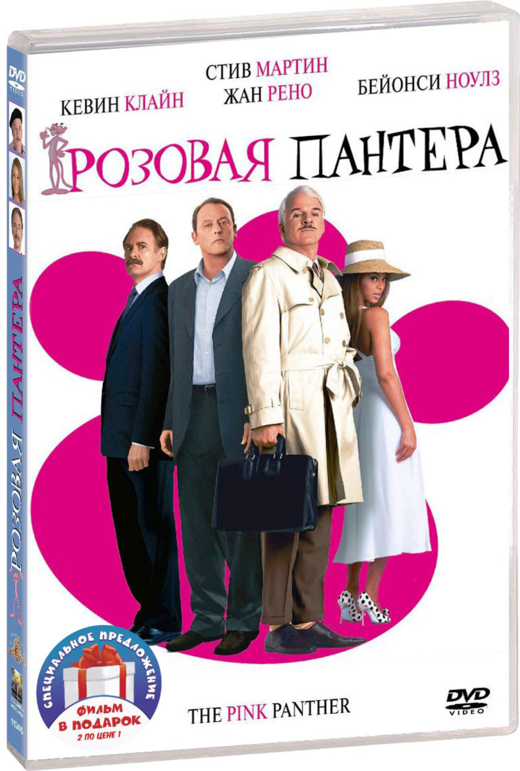 Розовая Пантера / Отпетые мошенники (2 DVD)