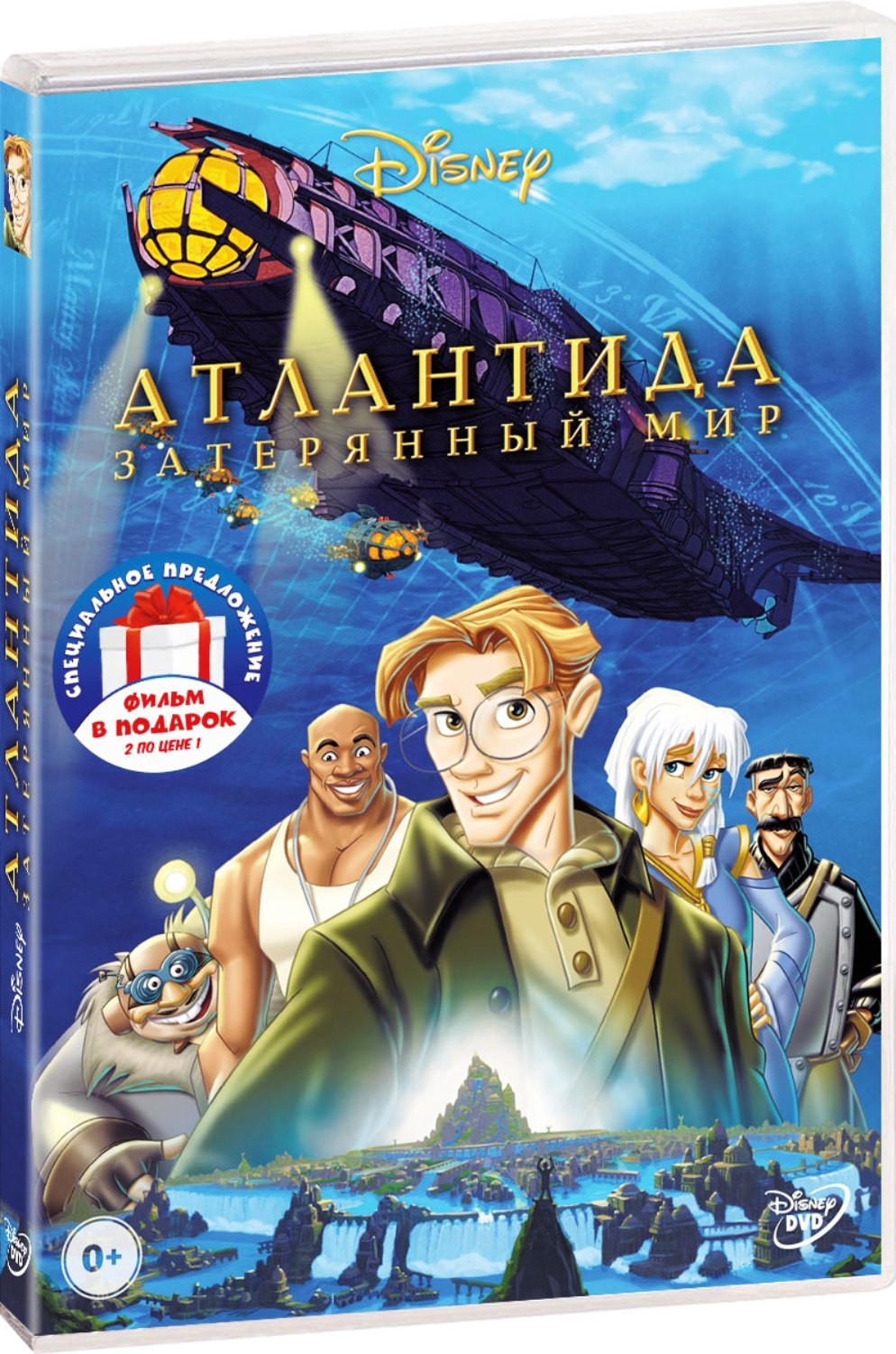 Атлантида. Дилогия (2 DVD)