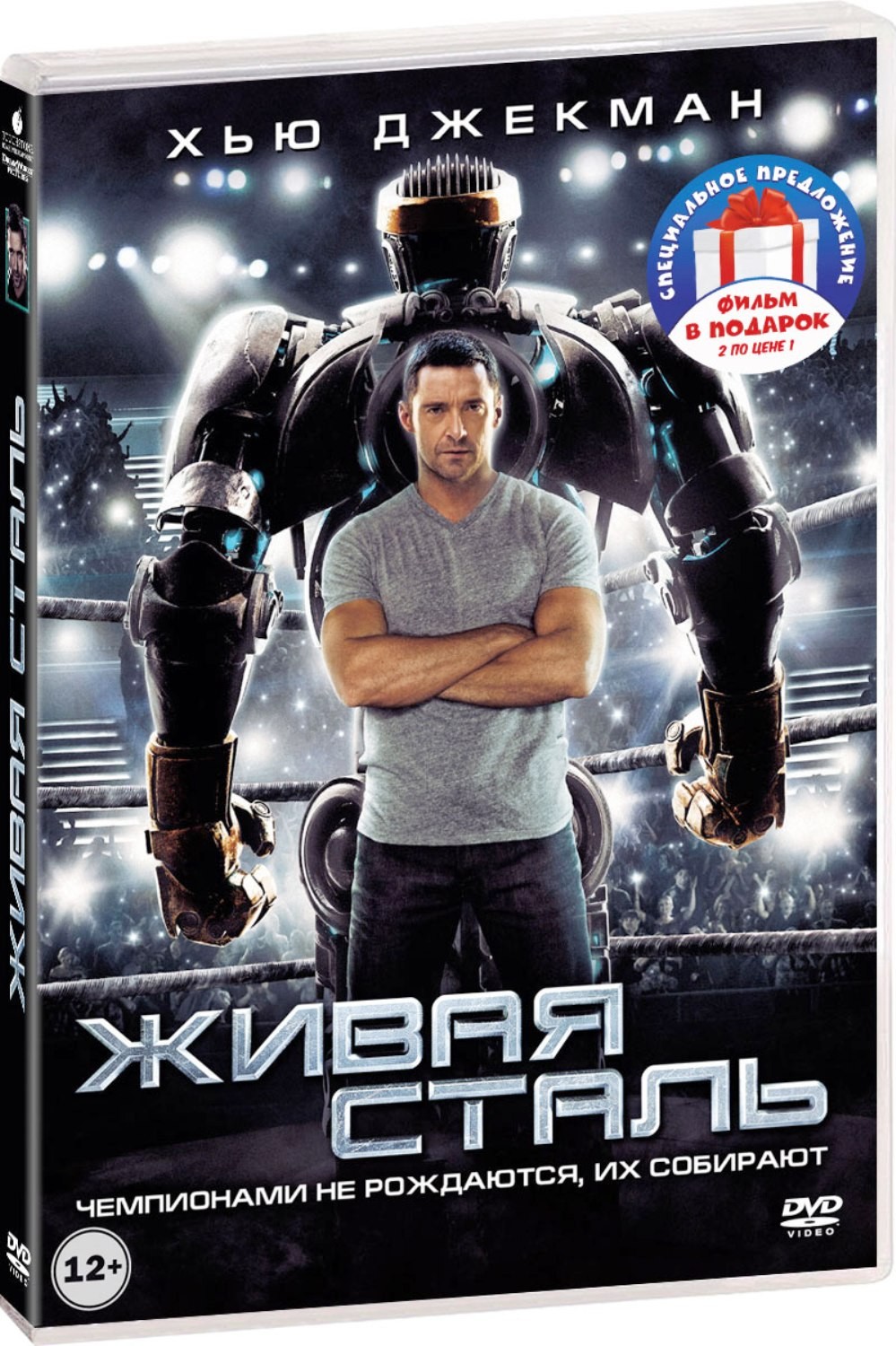 Коллекция Хью Джекмана: Живая сталь / Робот по имени Чаппи (2 DVD)