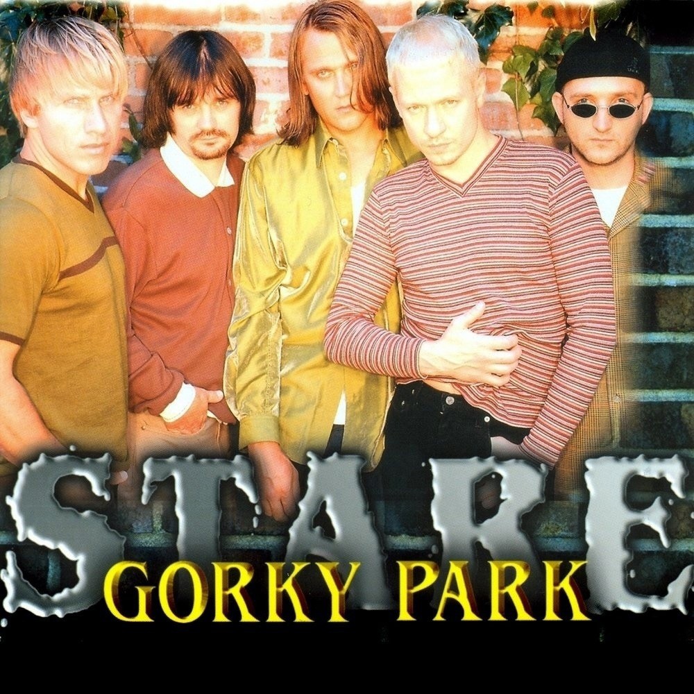 Парк Горького (Gorky Park) – Stare (CD)