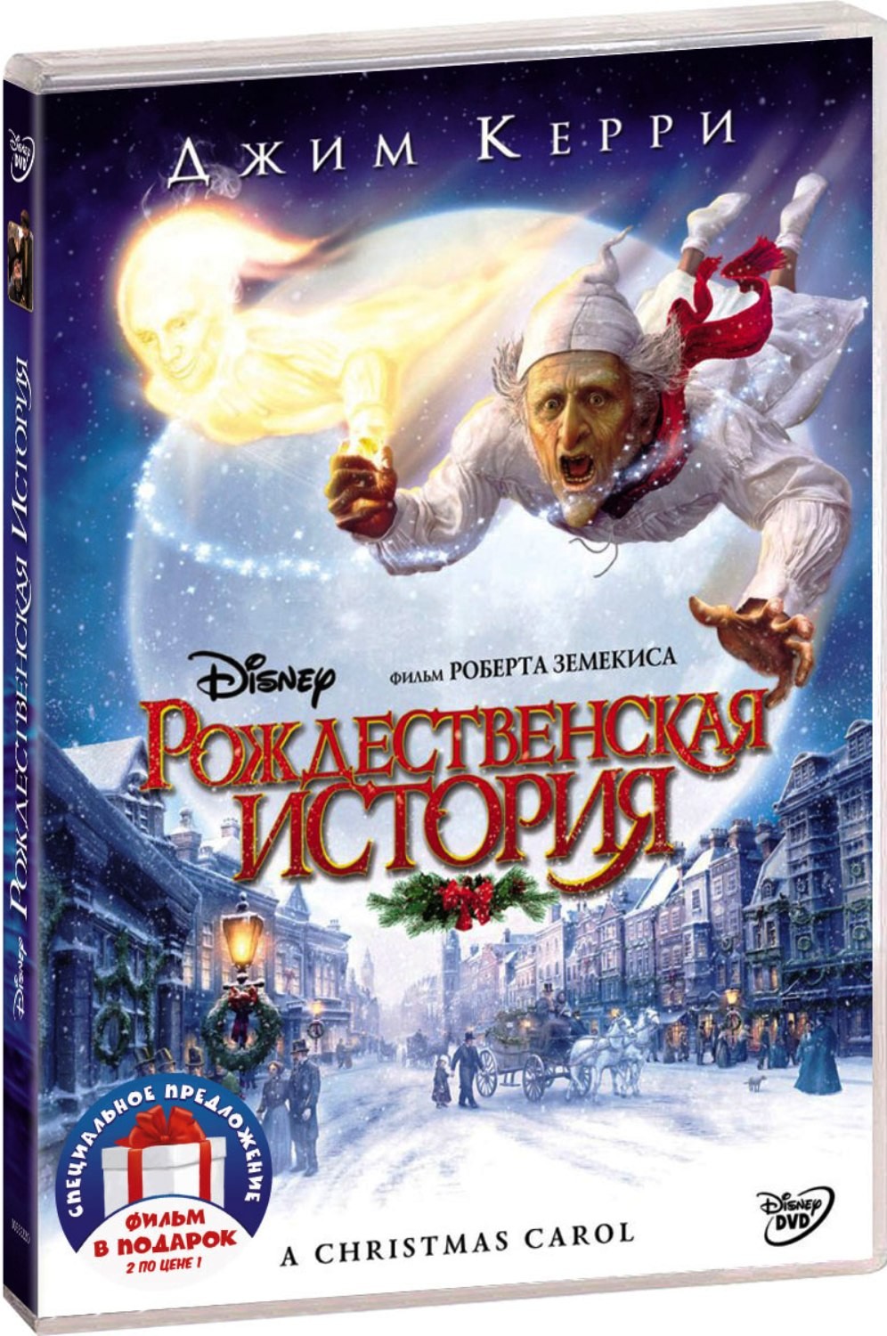 Коллекция Роберта Земекиса: Рождественская история / Полярный экспресс (2 DVD)