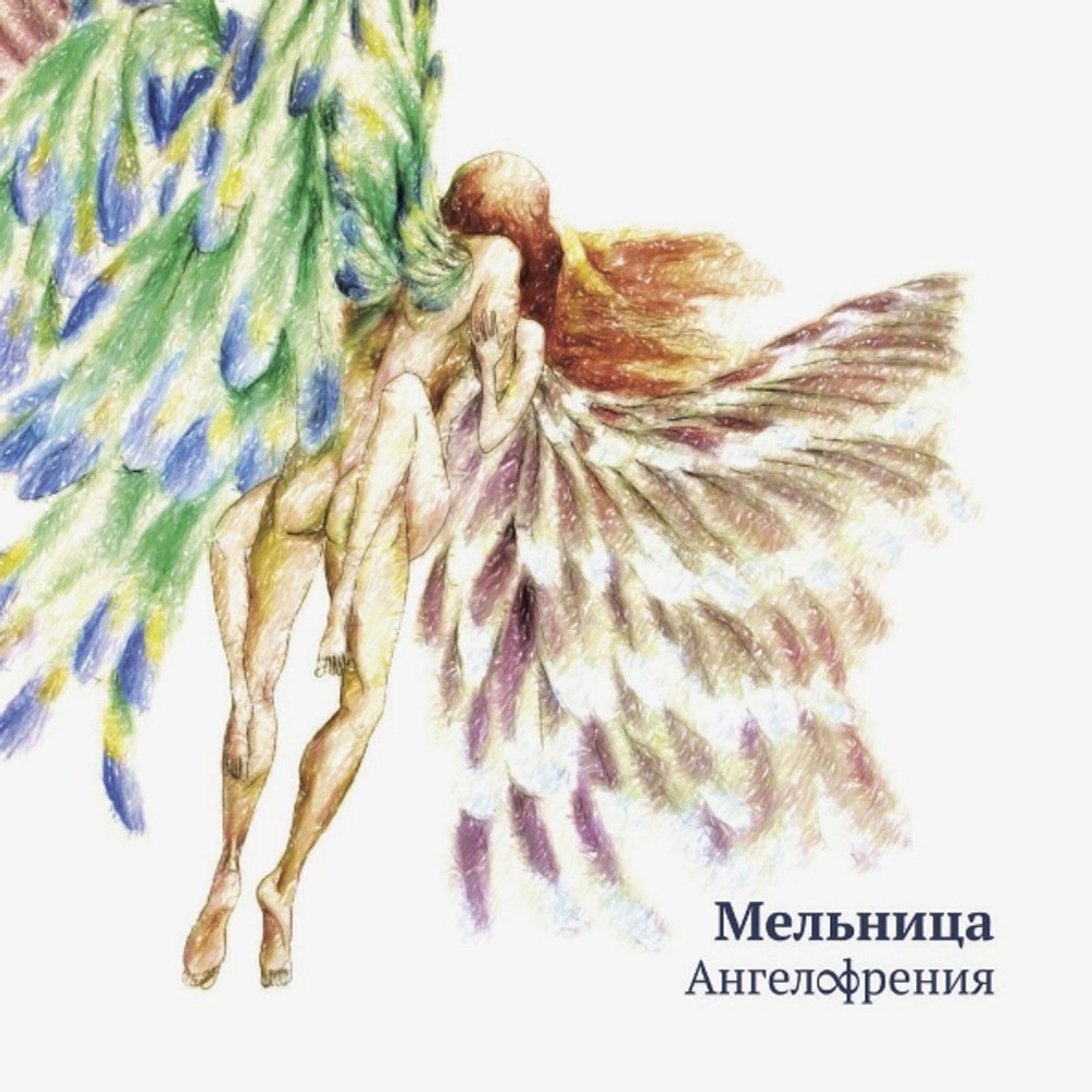 Мельница – Ангелофрения (CD)