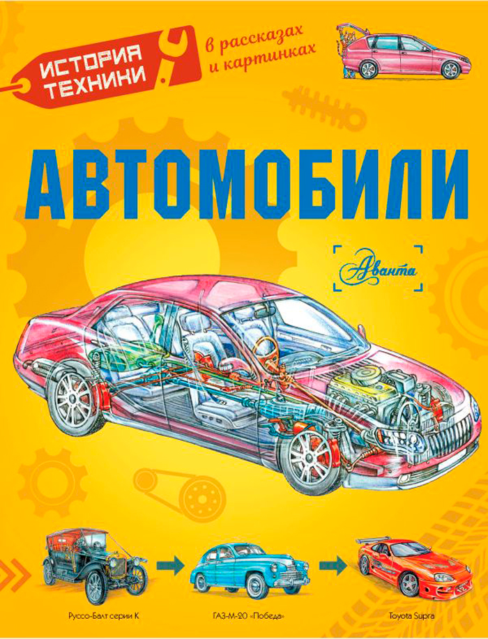 Автомобили