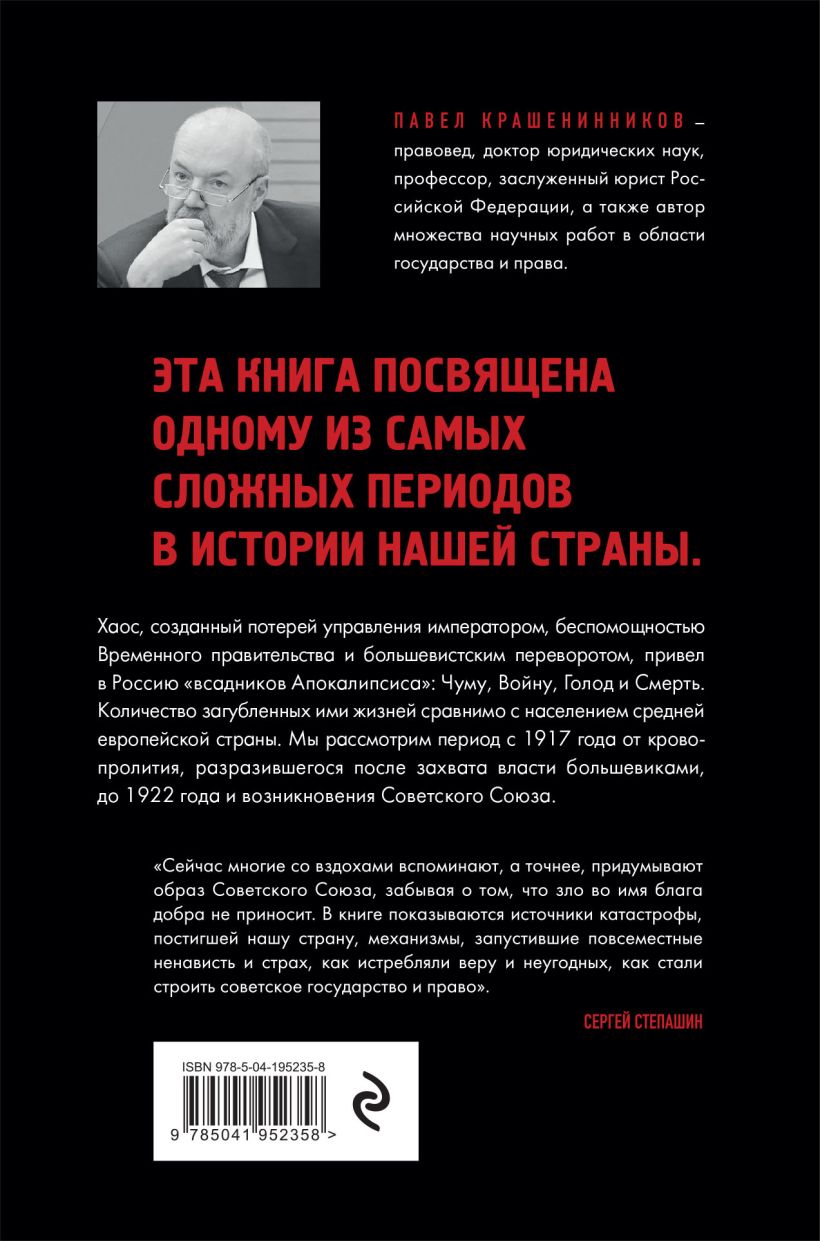 Всадники Апокалипсиса: История государства и права Советской России  1917-1922 - купить по цене 834 руб с доставкой в интернет-магазине 1С  Интерес