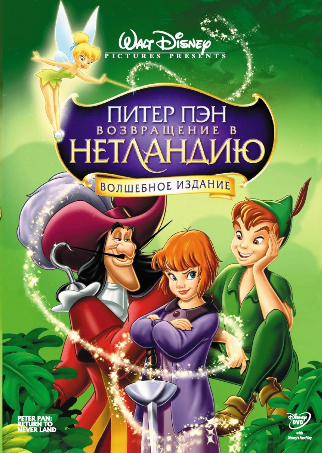 цена Питер Пэн: Возвращение в Нетландию (DVD)