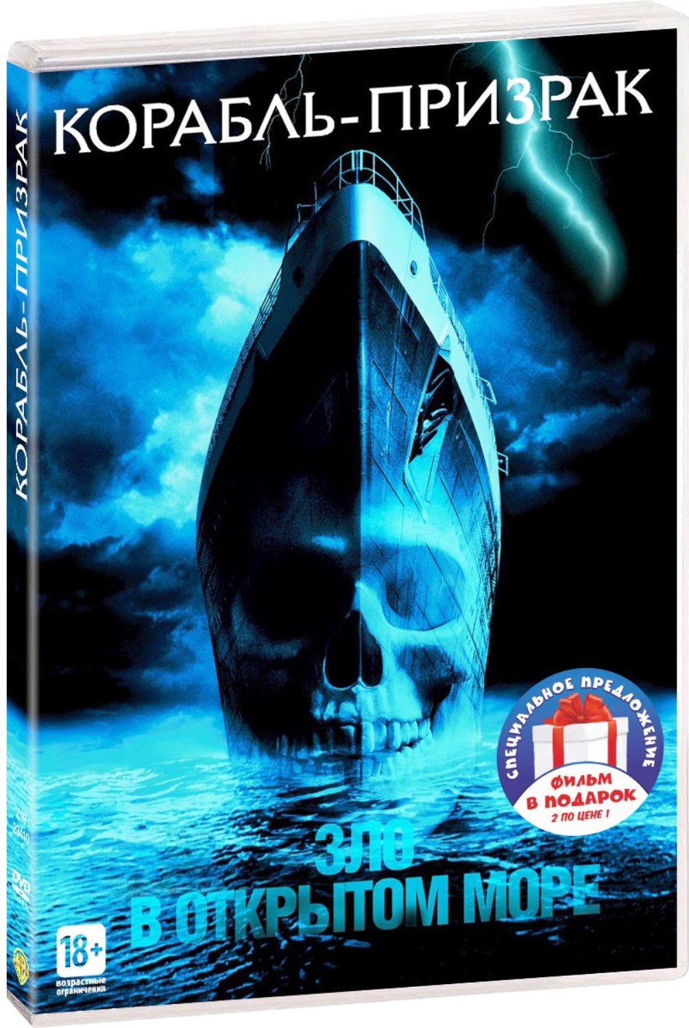 Корабль-призрак / Глубина (2 DVD)
