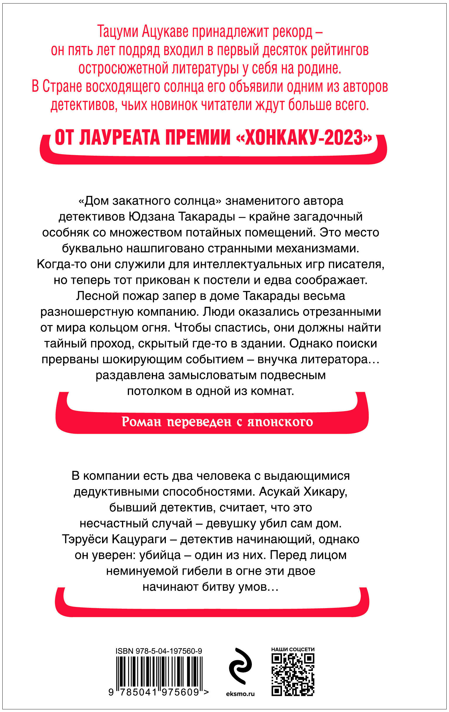 Дом-убийца в кольце огня - купить по цене 711 руб с доставкой в  интернет-магазине 1С Интерес