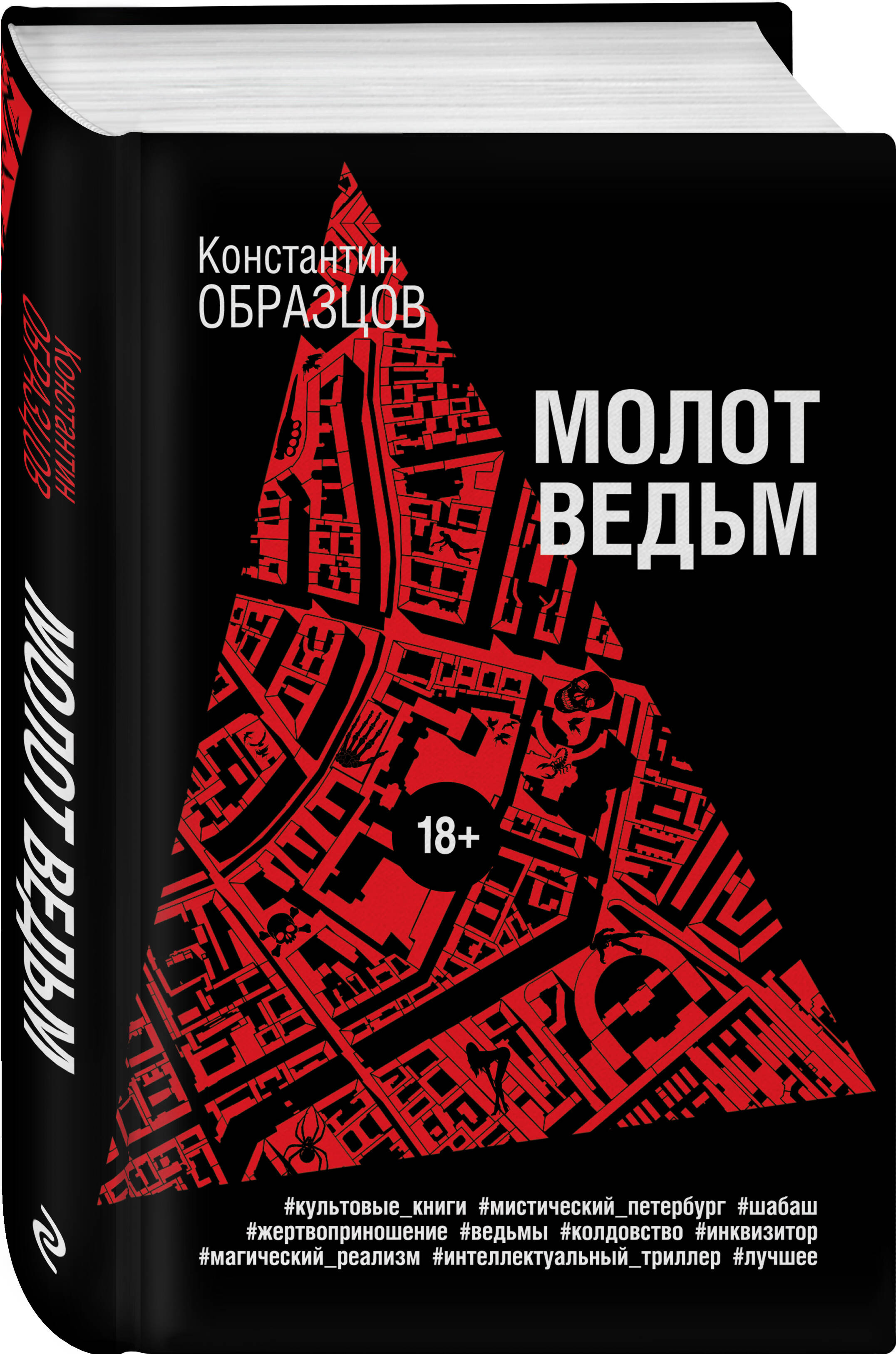 Молот ведьм