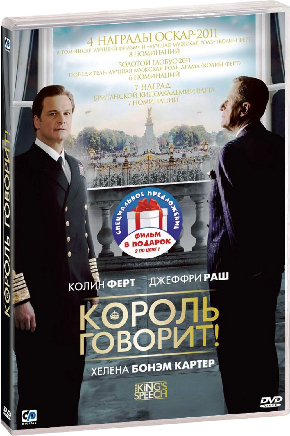 Король говорит! / Дворецкий (2 DVD) - купить фильм на DVD по цене 449 руб в  интернет-магазине 1С Интерес