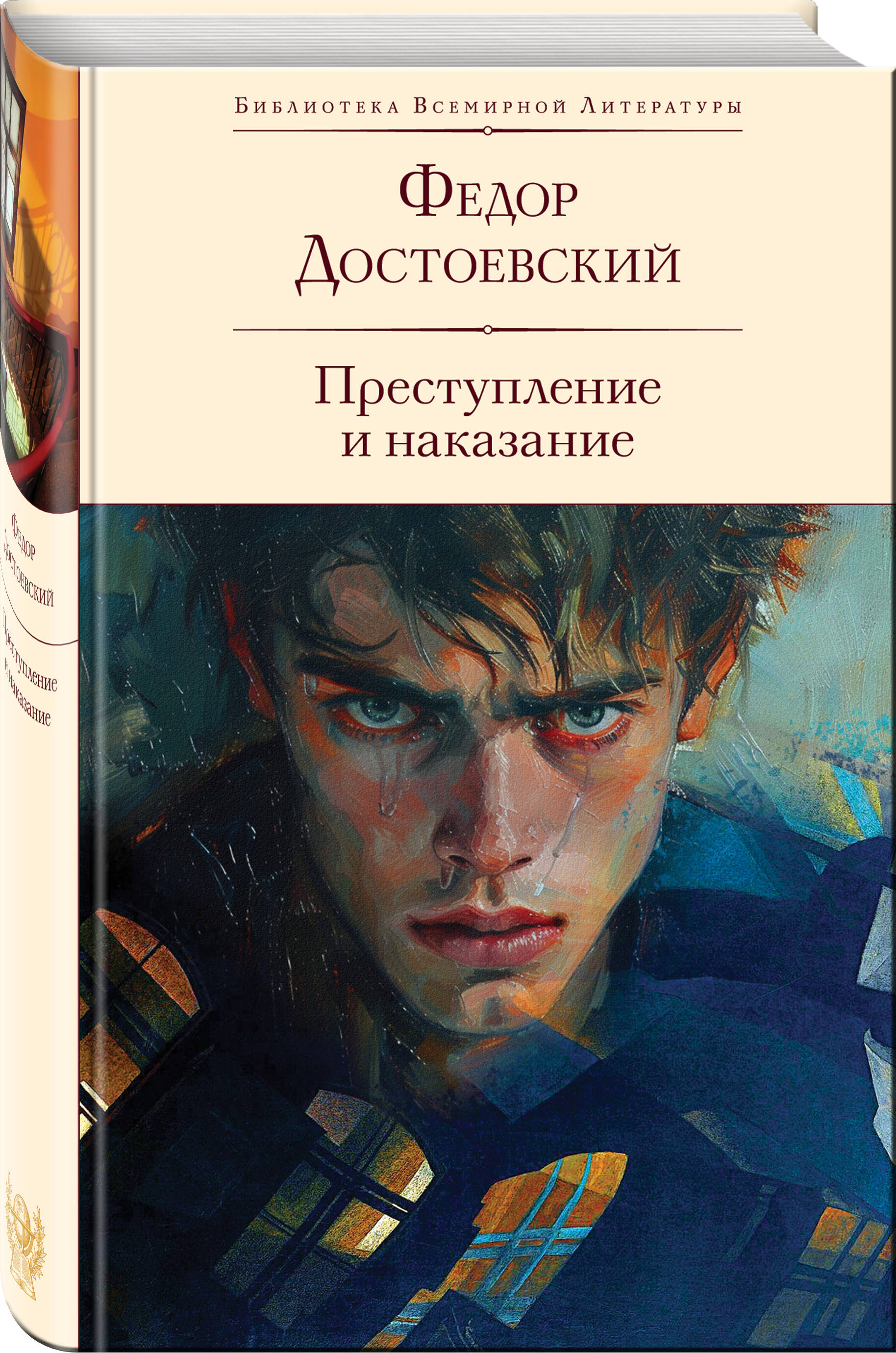 Преступление И Наказание Книга Картинки