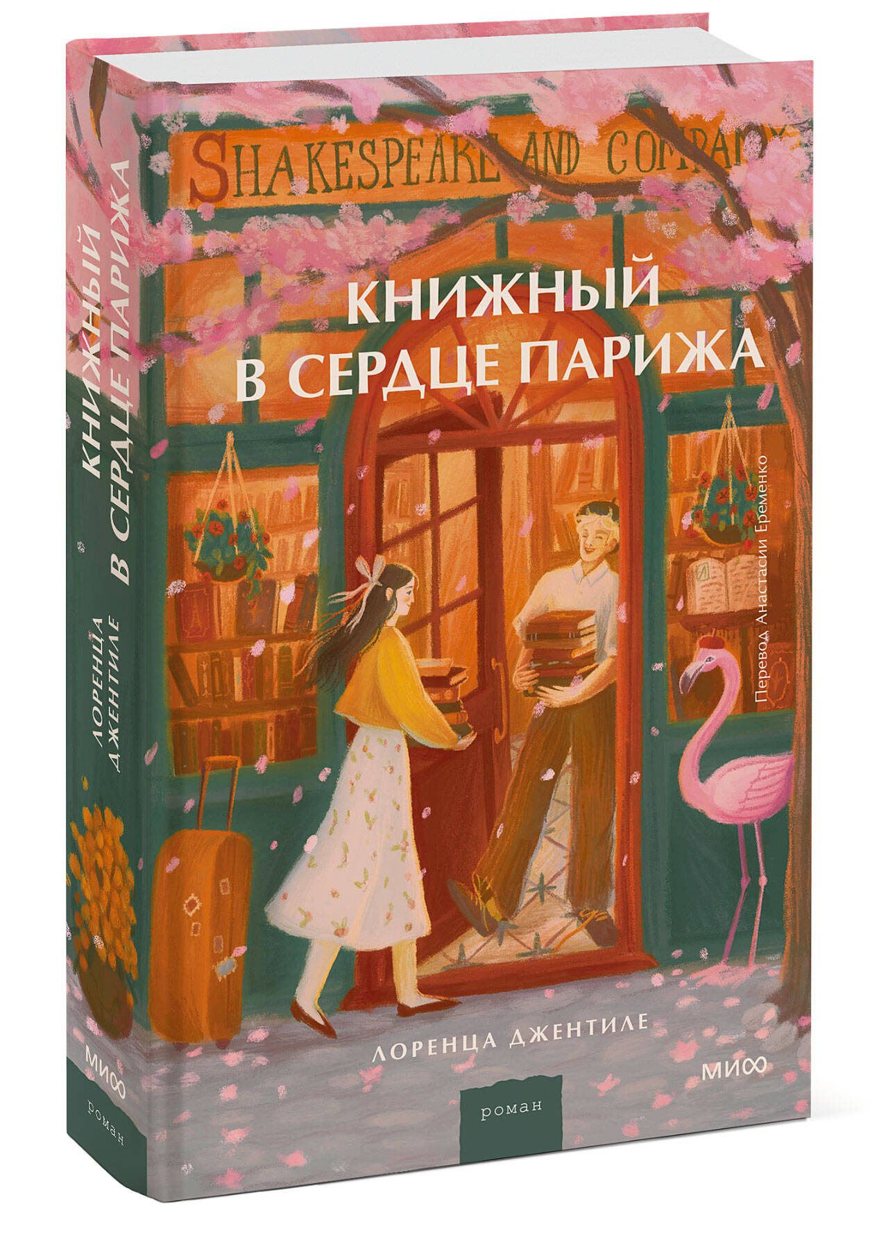 

Книжный в сердце Парижа