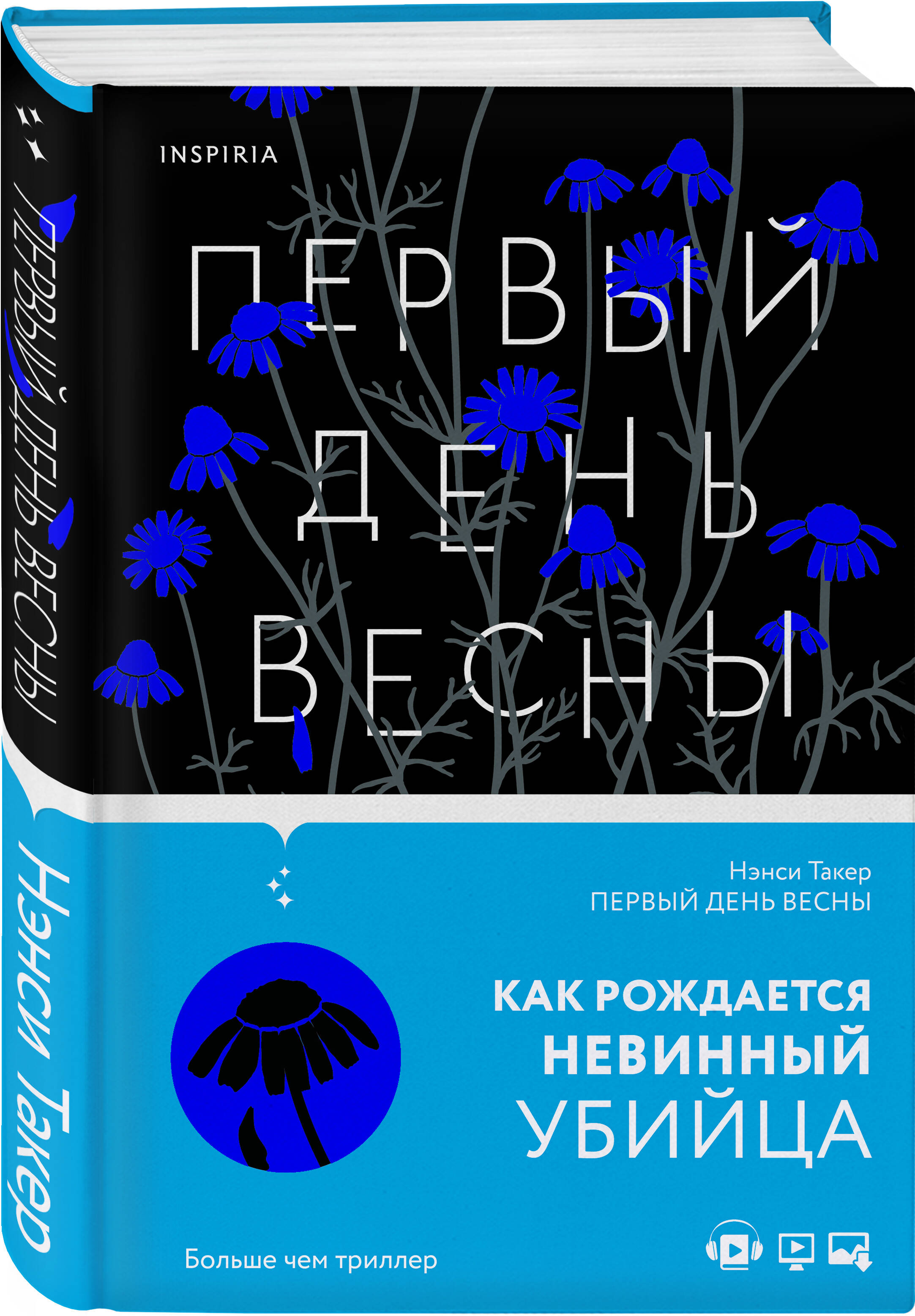 

Первый день весны