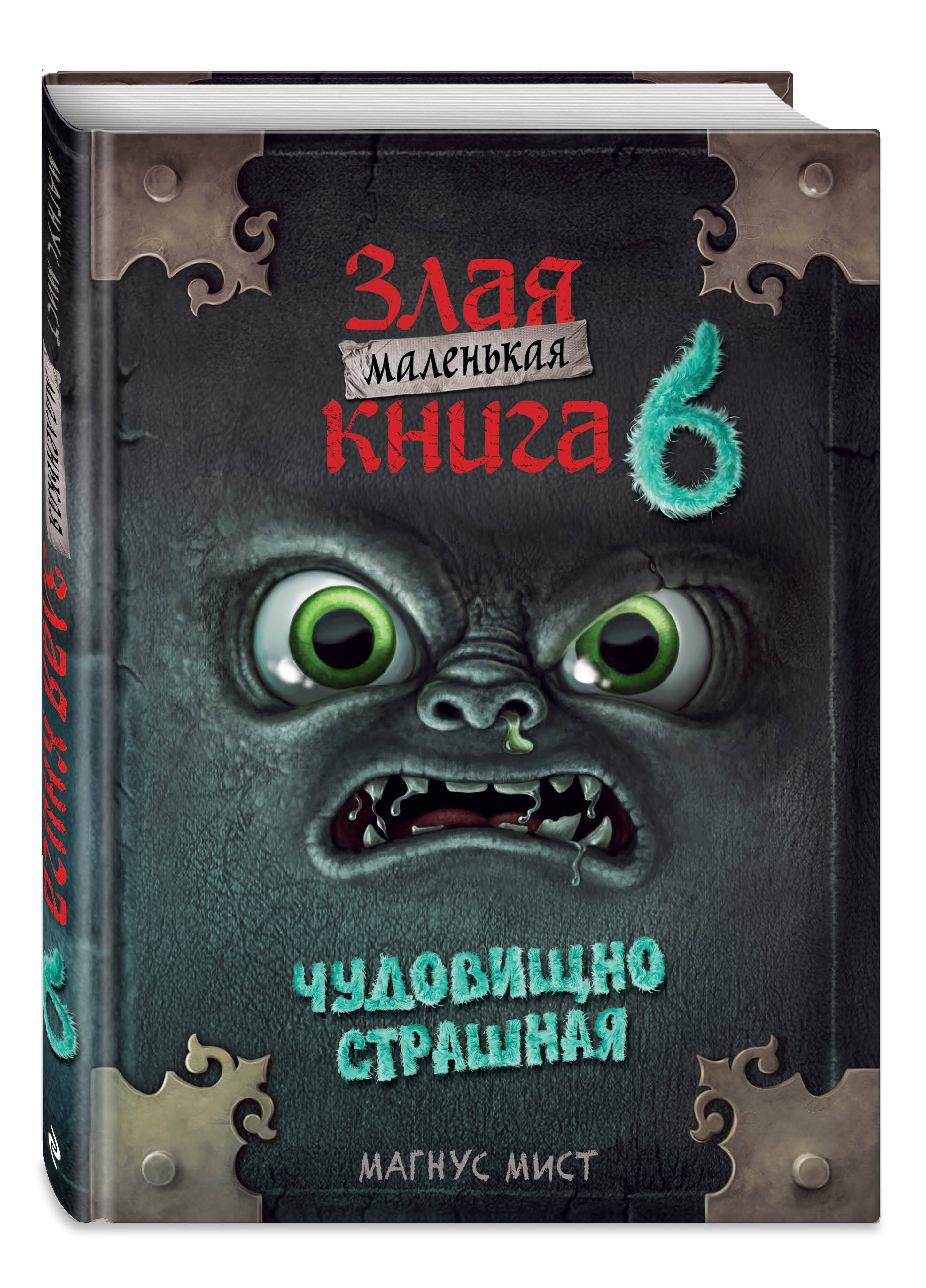 Купить Маленькую Злую Книгу Все Части