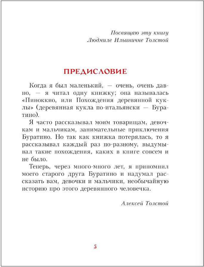 Буратино и золотой ключик — раскраска для детей. Распечатать бесплатно.