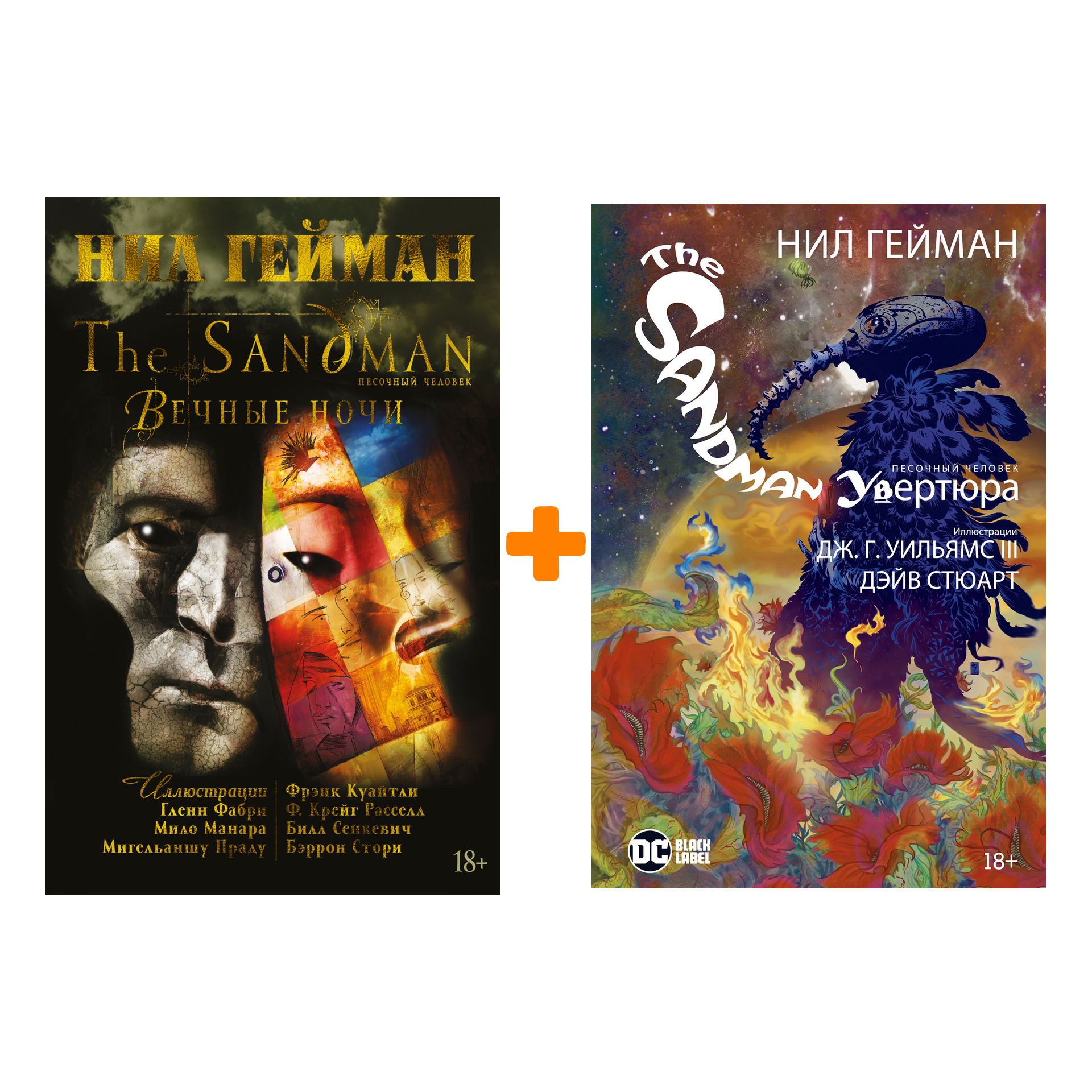 

Комикс The Sandman Песочный человек Вечные ночи + Увертюра. Комплект книг