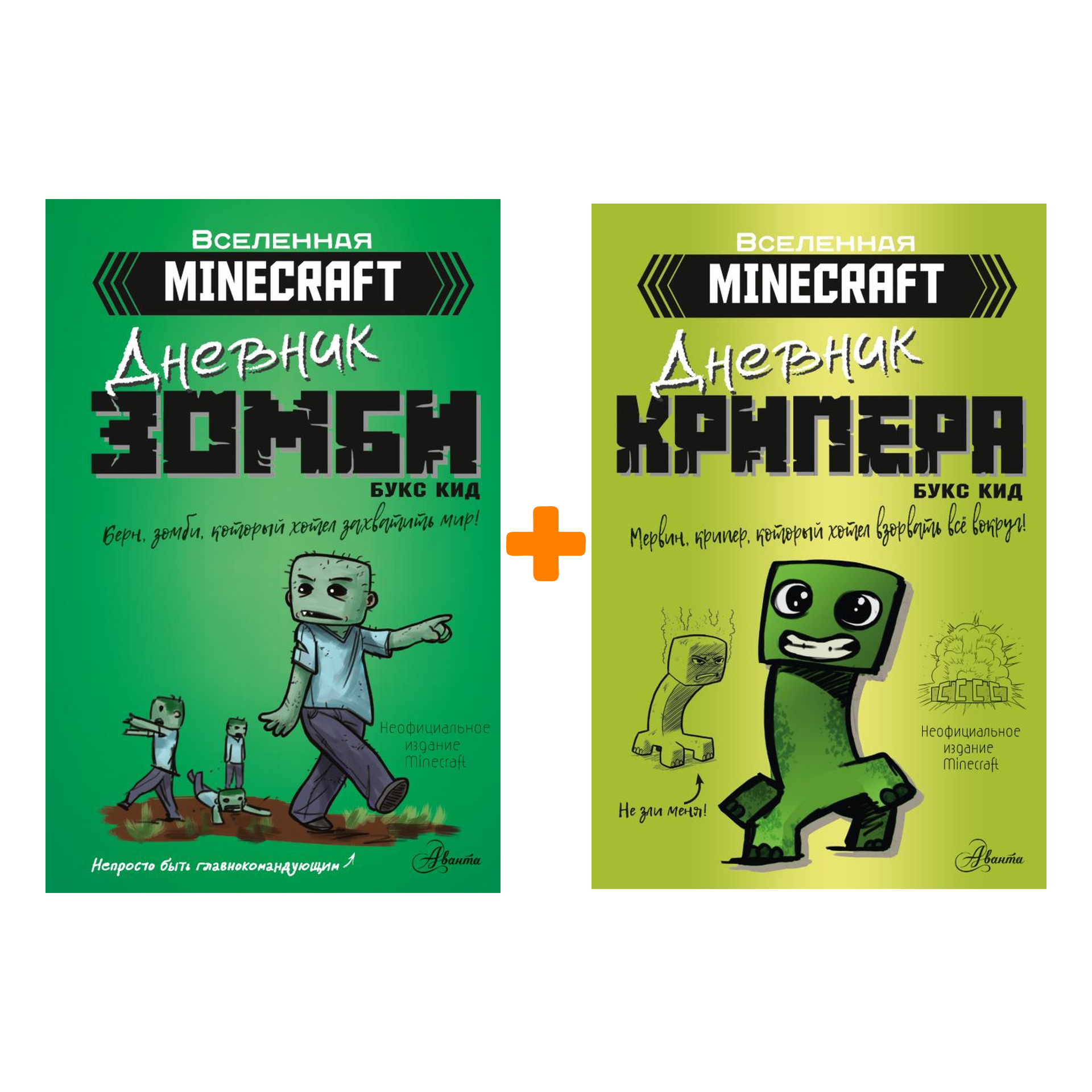 

Комплект книг Minecraft: Дневник зомби + Дневник крипера