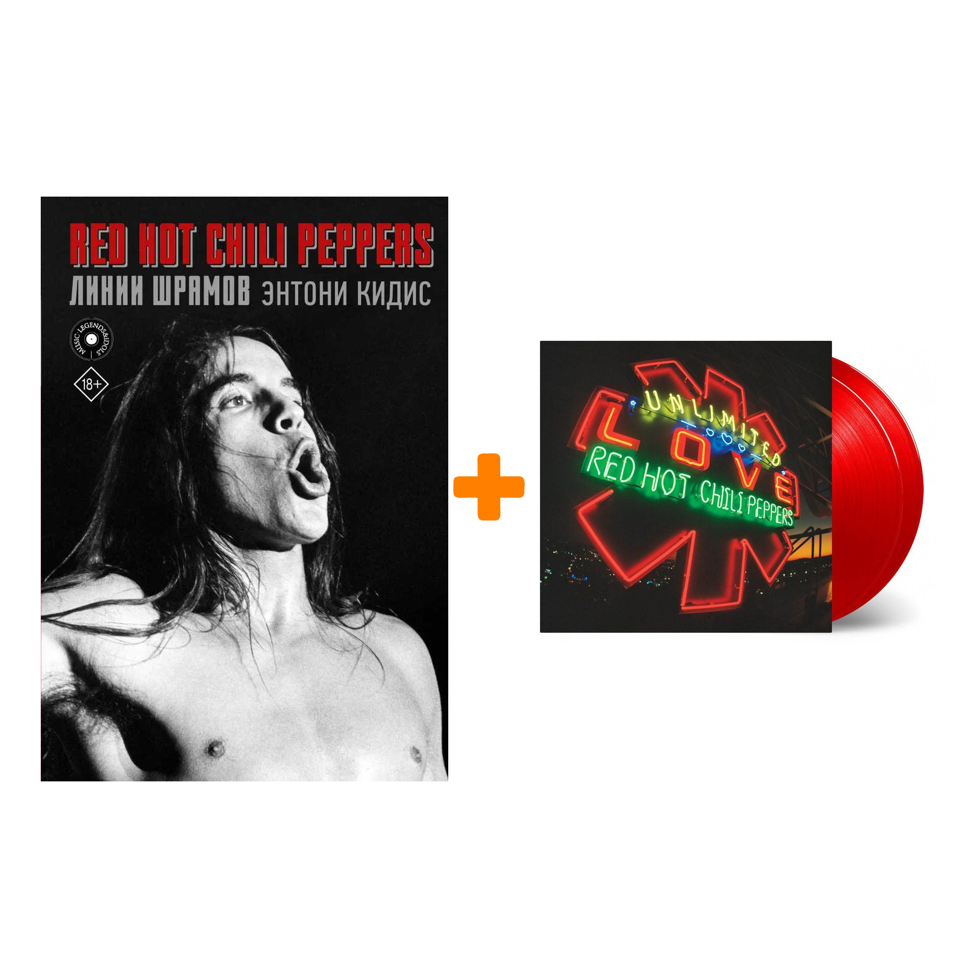 

Комплект Red Hot Chili Peppers: книга Линии шрамов + винил Unlimited Love 2LP (красный)