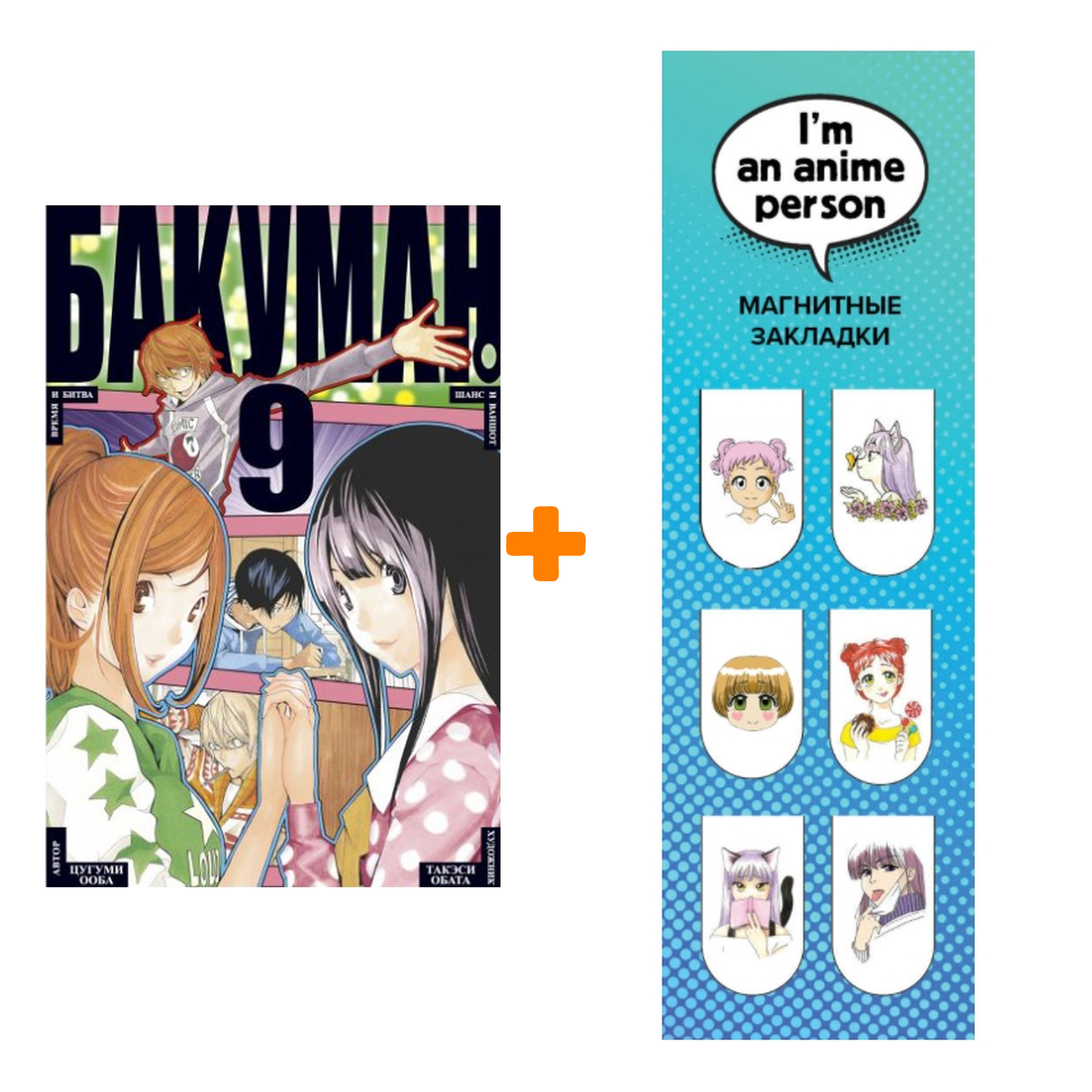 Том 9 + Закладка I&#x60;m An Anime Person магнитная 6-Pack 