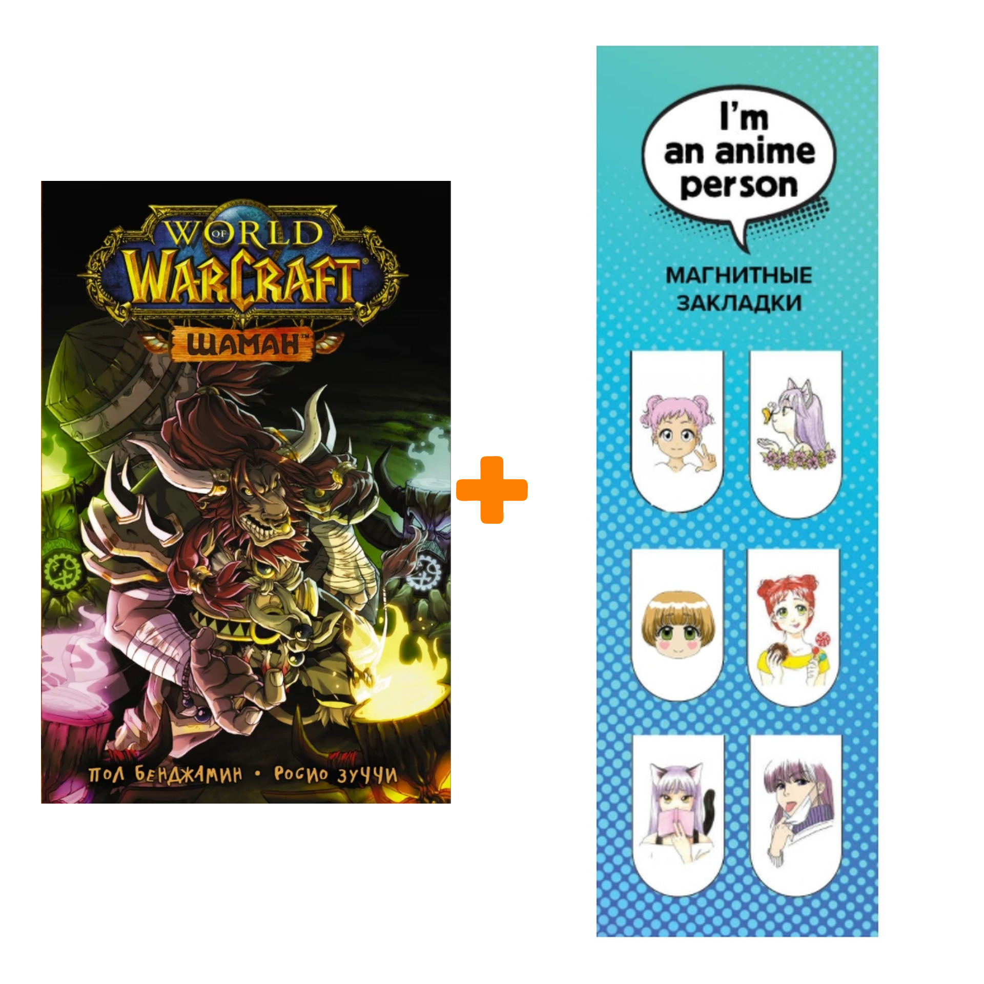 

Набор Манга World of Warcraft. Шаман + Закладка I`m An Anime Person магнитная 6-Pack