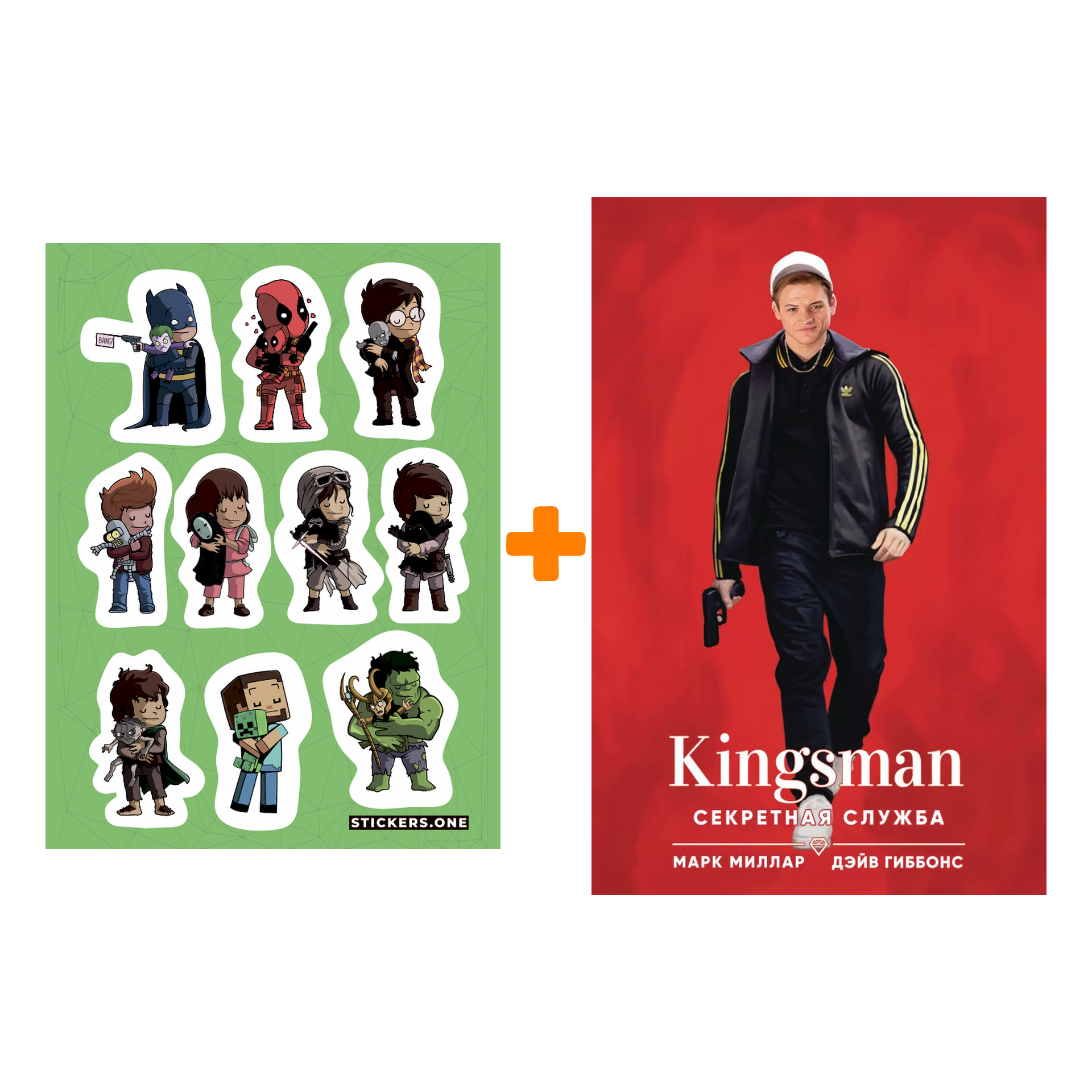 

Набор Комикс Kingsman. Секретная служба (кинообложка) + Стикерпак This is Love