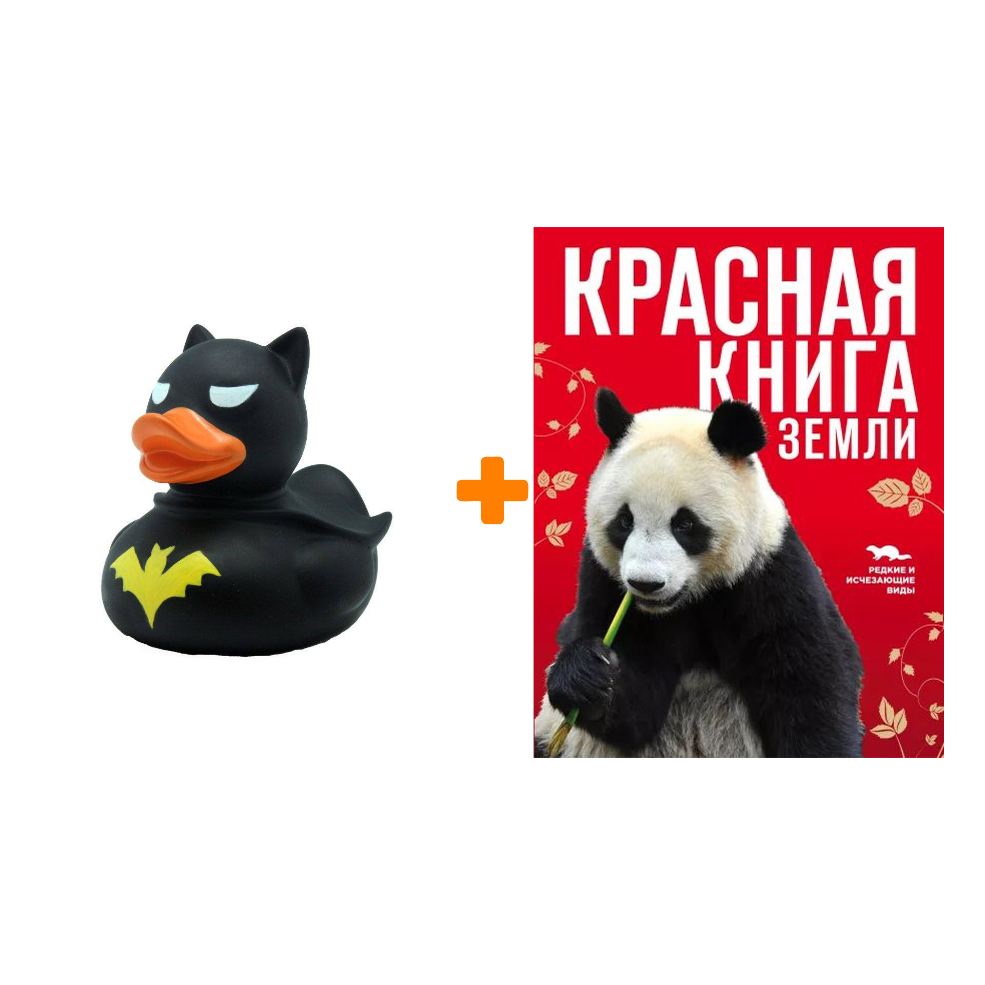 

Набор Красная книга Земли (новое оформление) + Фигурка Уточка Тёмный герой