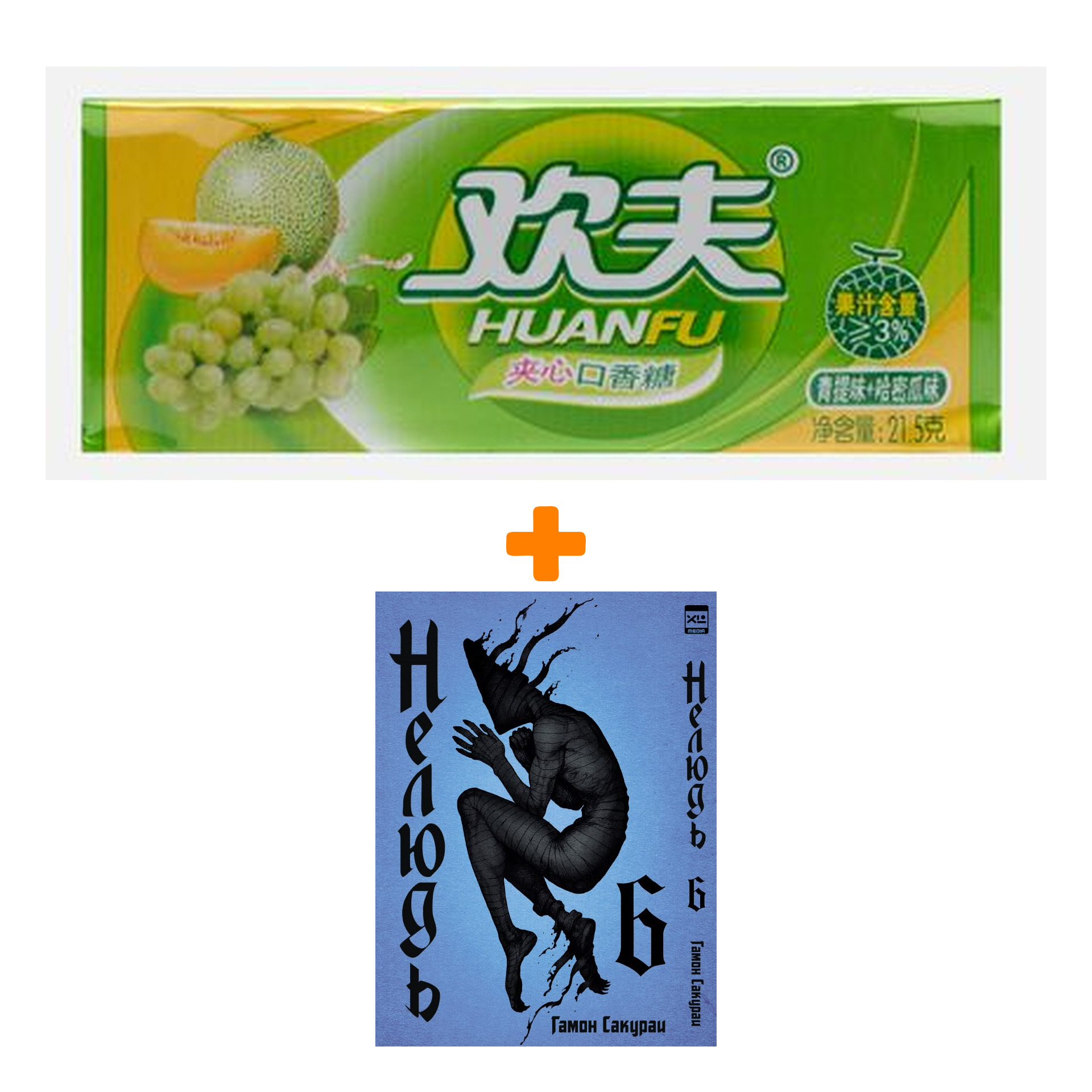 Набор <b>Манга</b> Нелюдь Том 6 + Жевательная резинка Huanfu Grape & Melon <b>Вку...</b>