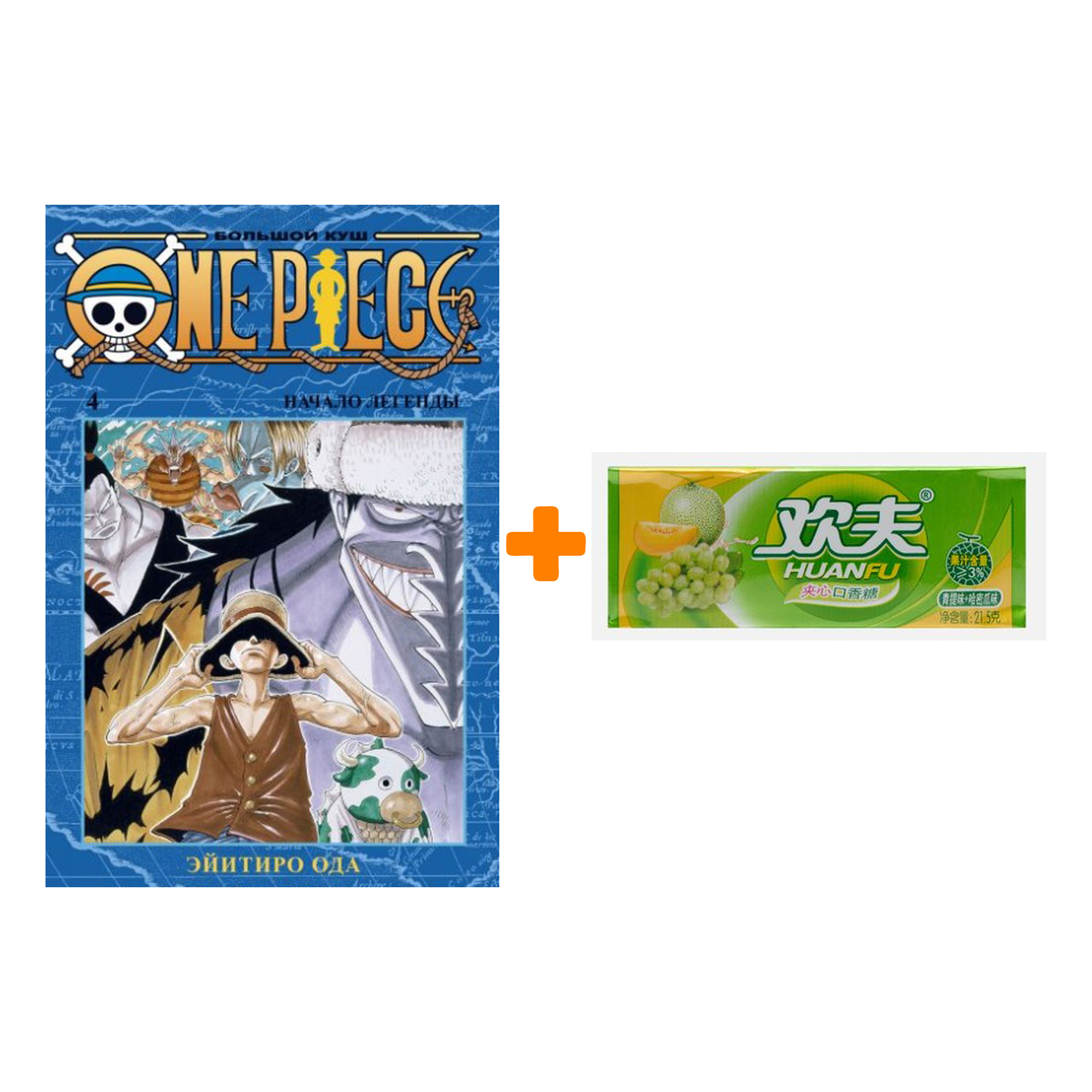 

Набор Манга One Piece Большой куш. Книга 4 + Жевательная резинка Huanfu Grape & Melon Вкус винограда и дыни