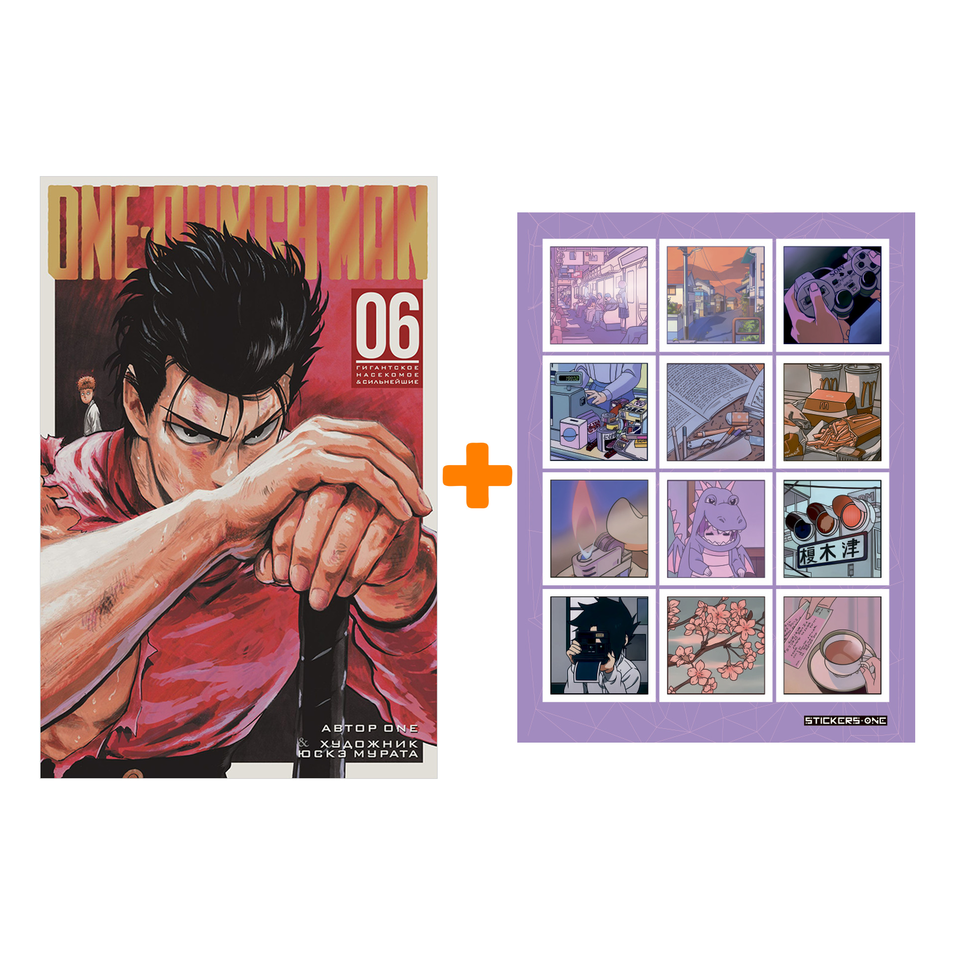 

Набор Манга One-Punch Man Книга 6 Гигантское насекомое & Сильнейшие + Стикерпак Japan Mood