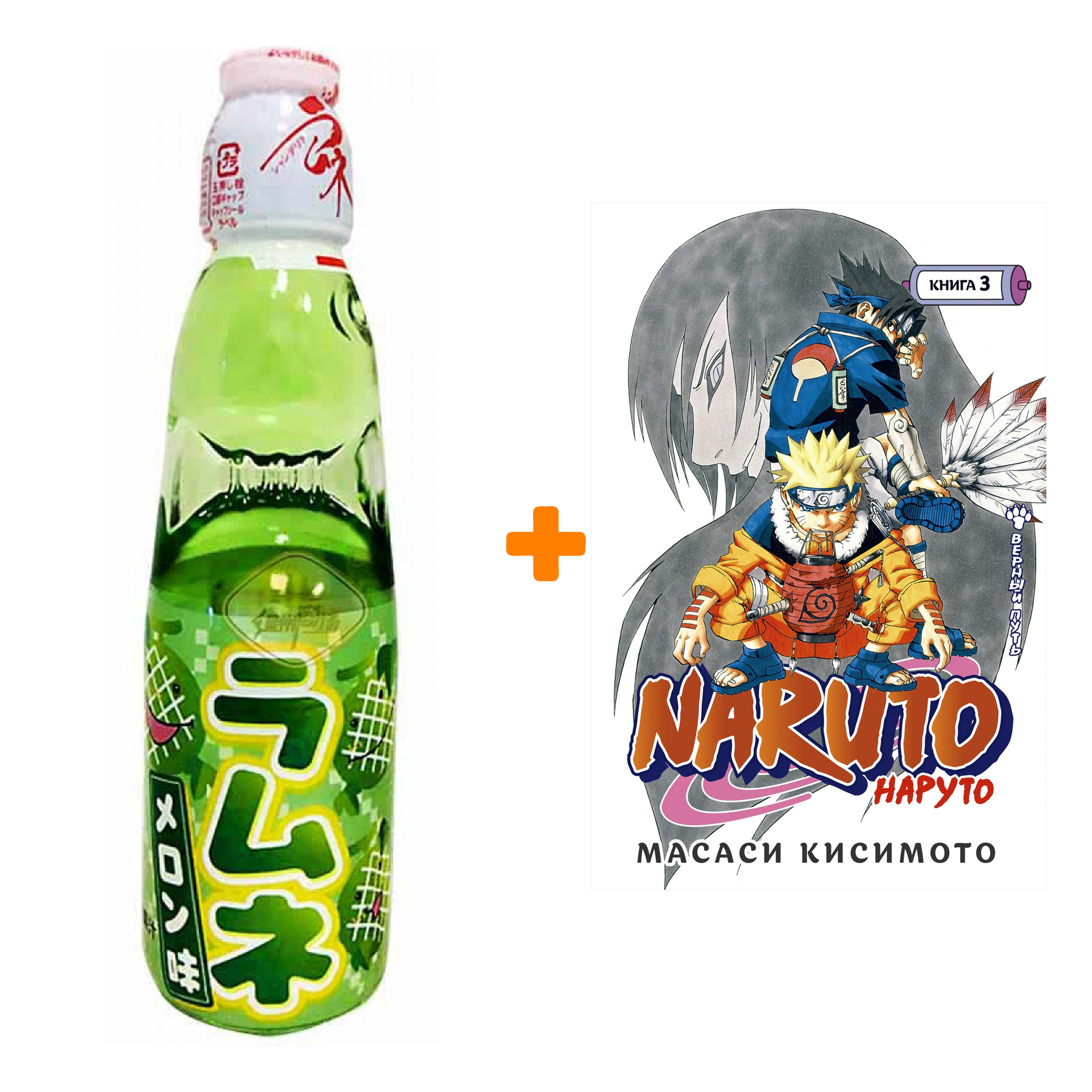 

Набор Манга Naruto. Наруто. Кн. 3. Верный путь + Напиток газированный Ramune Lemonade Melon Вкус дыни 200мл