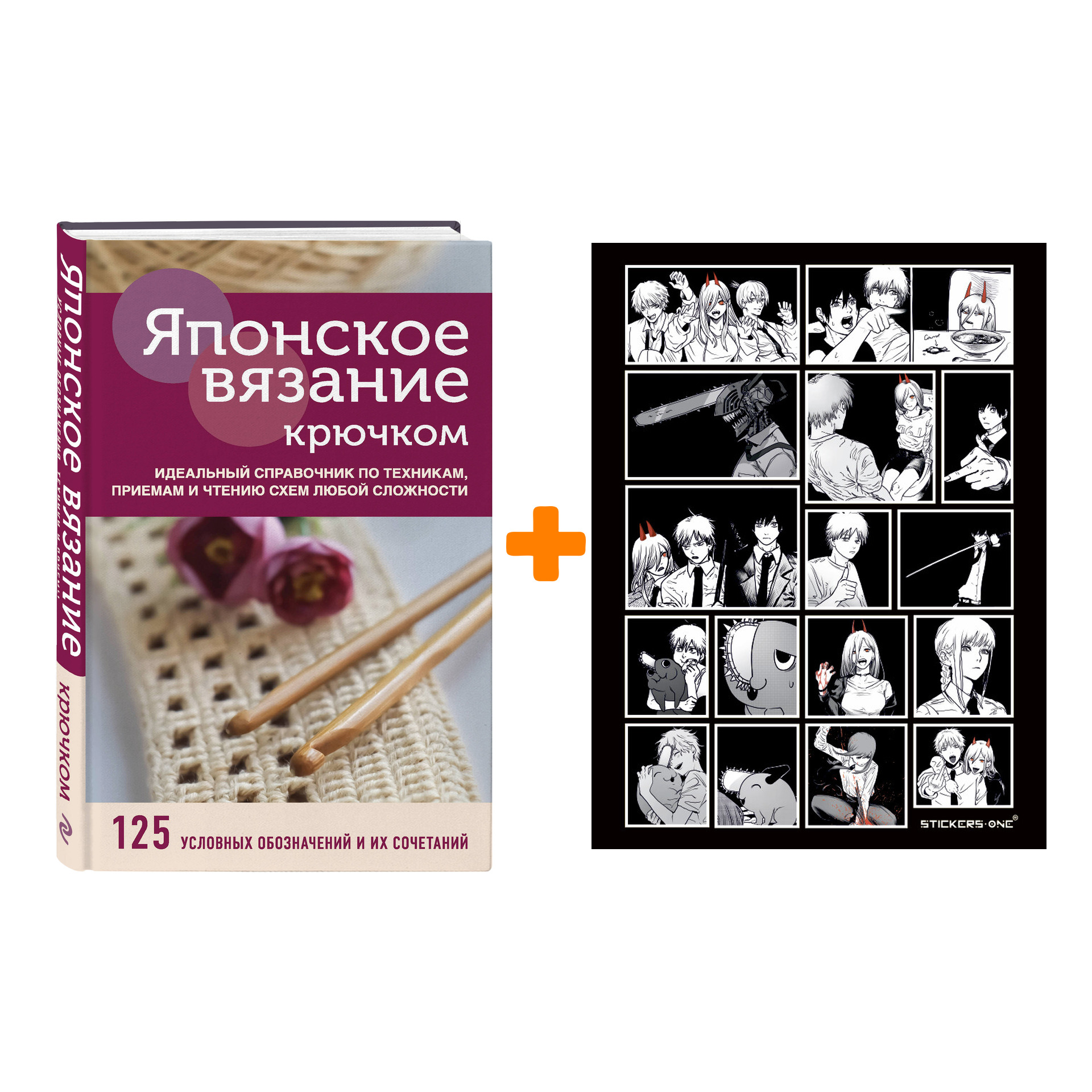 Японское вязание крючком идеальный справочник по техникам приемам и чтению схем любой сложности