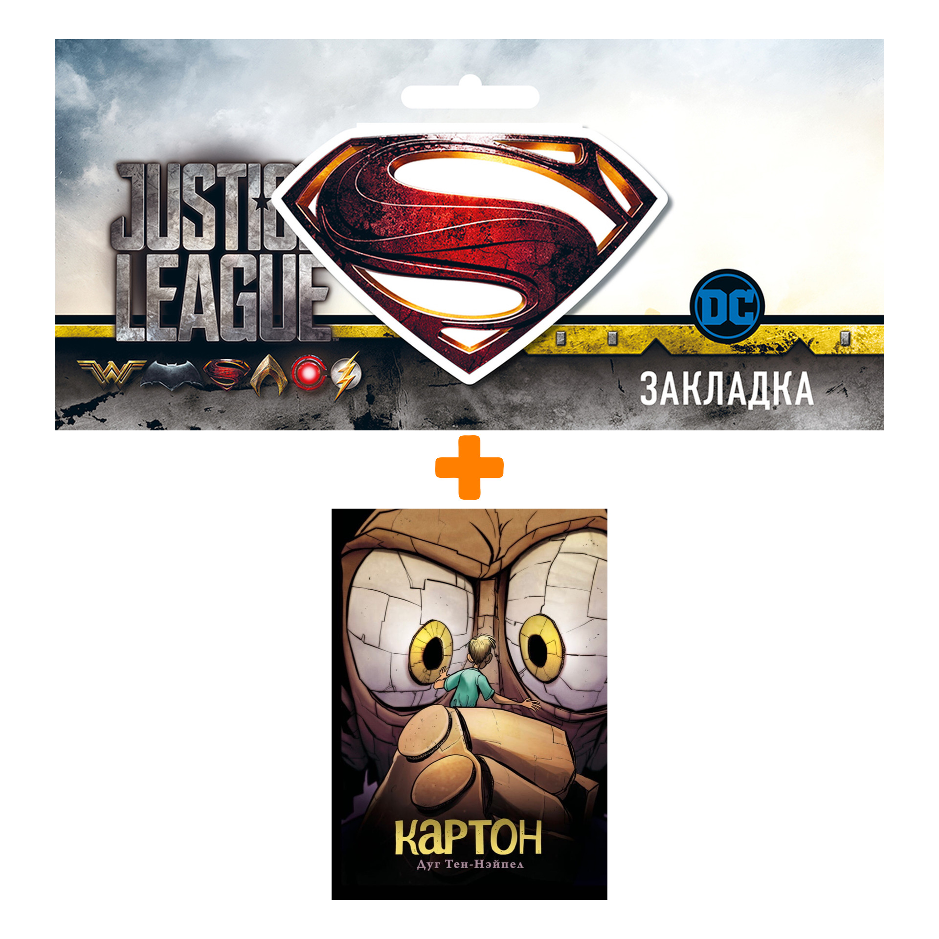 

Набор Комикс Картон + Закладка DC Justice League Superman магнитная