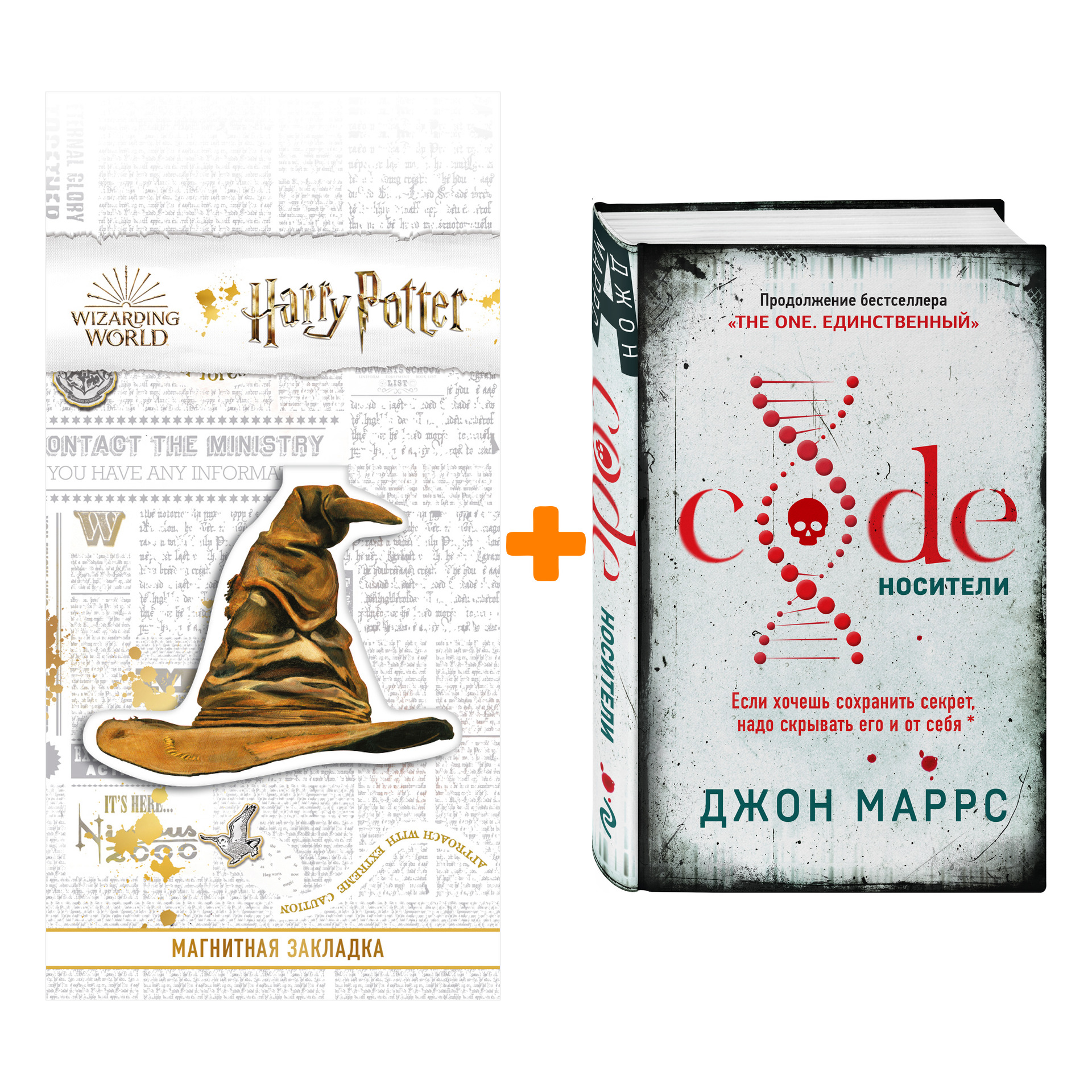 

Набор Code. Носители. Маррс Дж. + Закладка Harry Potter Распределяющая шляпа магнитная