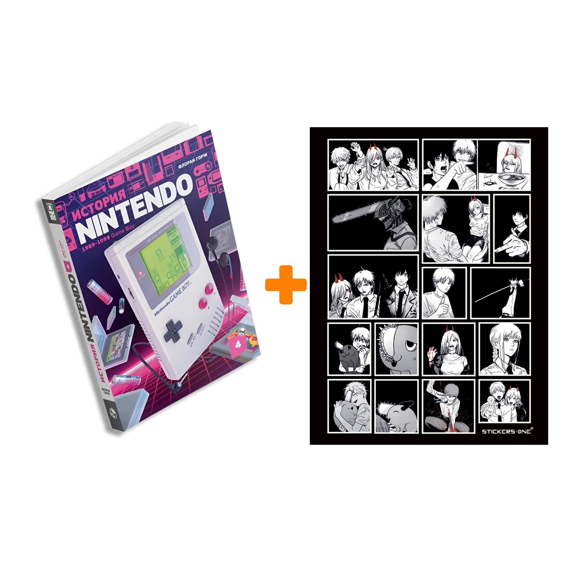 Набор История Nintendo Книга 4. 1989-1999. Game Boy + Стикерпак Chainsaw  Man - купить по цене 1170 руб с доставкой в интернет-магазине 1С Интерес