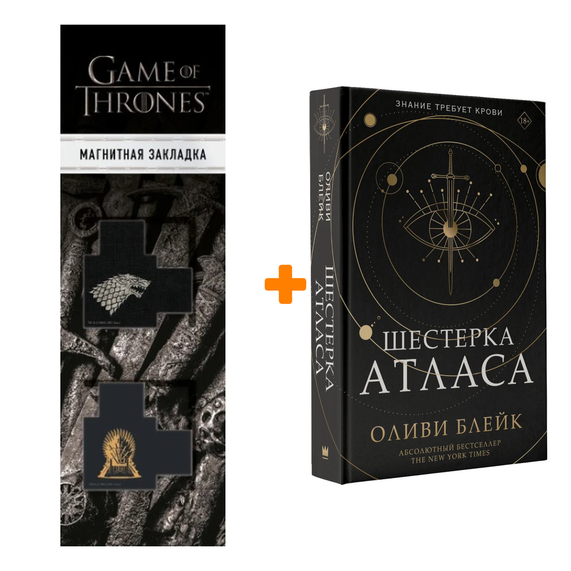 

Набор Шестерка Атласа. Блейк О. + Закладка Game Of Thrones Трон и Герб Старков магнитная 2-Pack