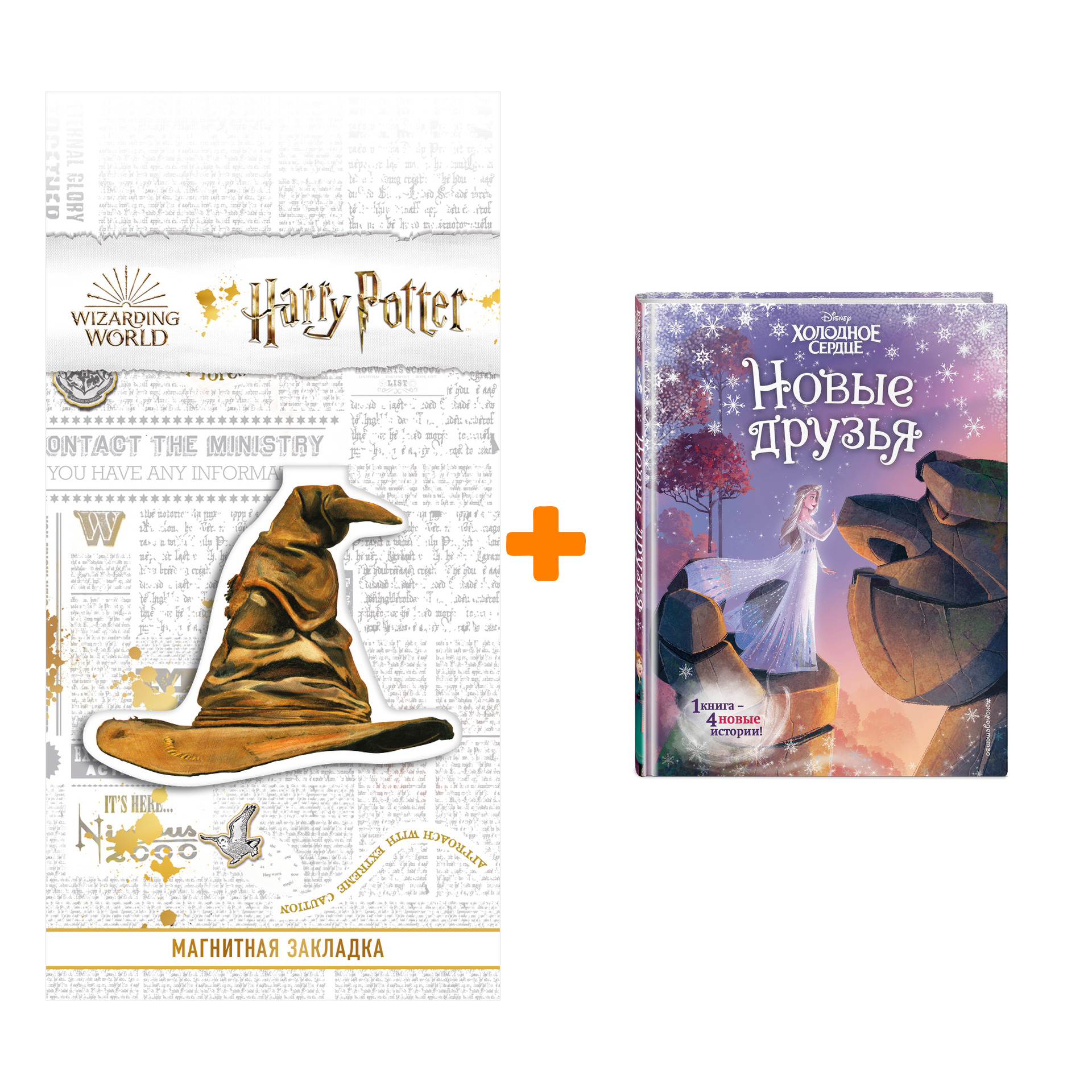 

Набор Холодное сердце. Новые друзья. Камби В. + Закладка Harry Potter Распределяющая шляпа магнитная