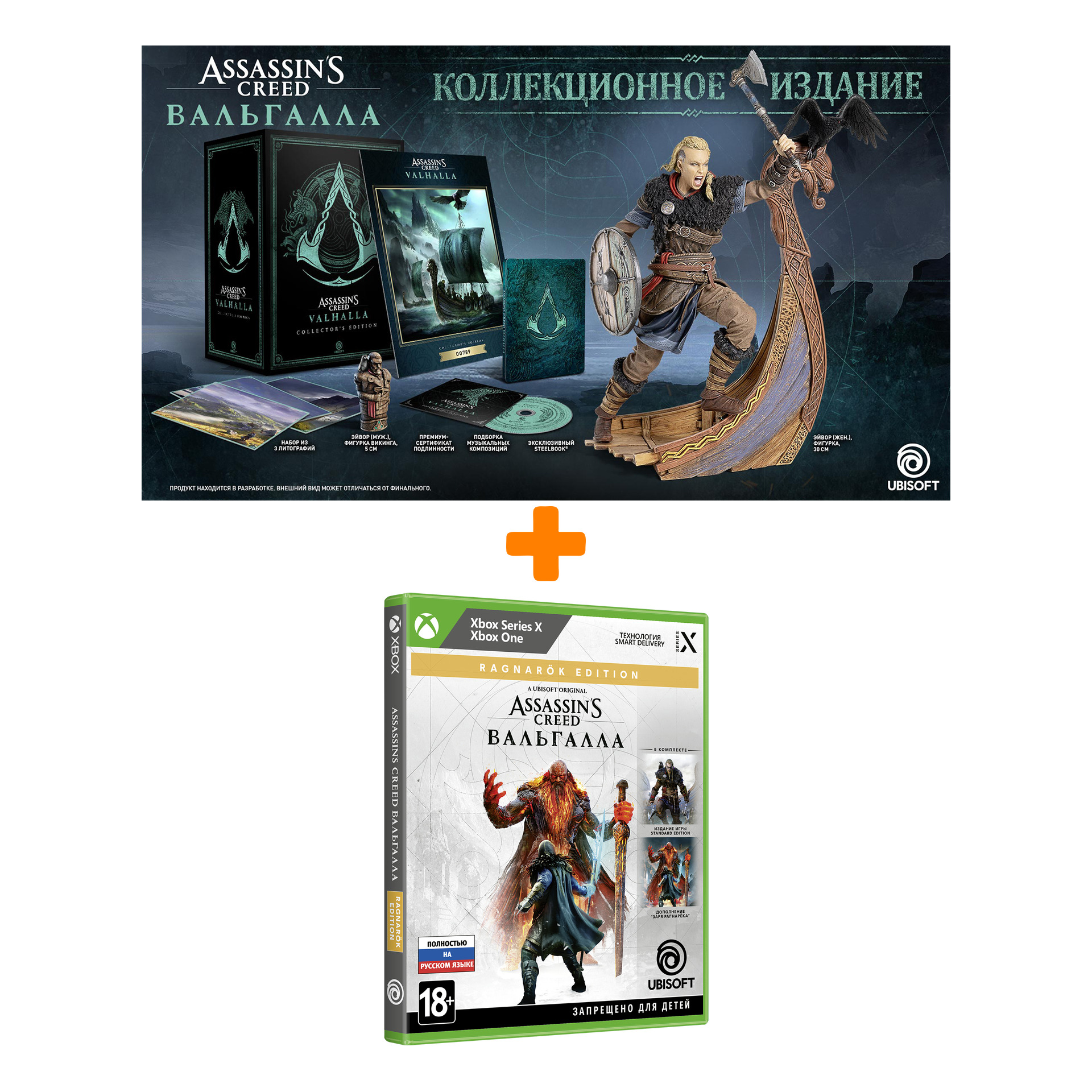 Assassins Creed Valhalla Ragnarok Xbox Купить