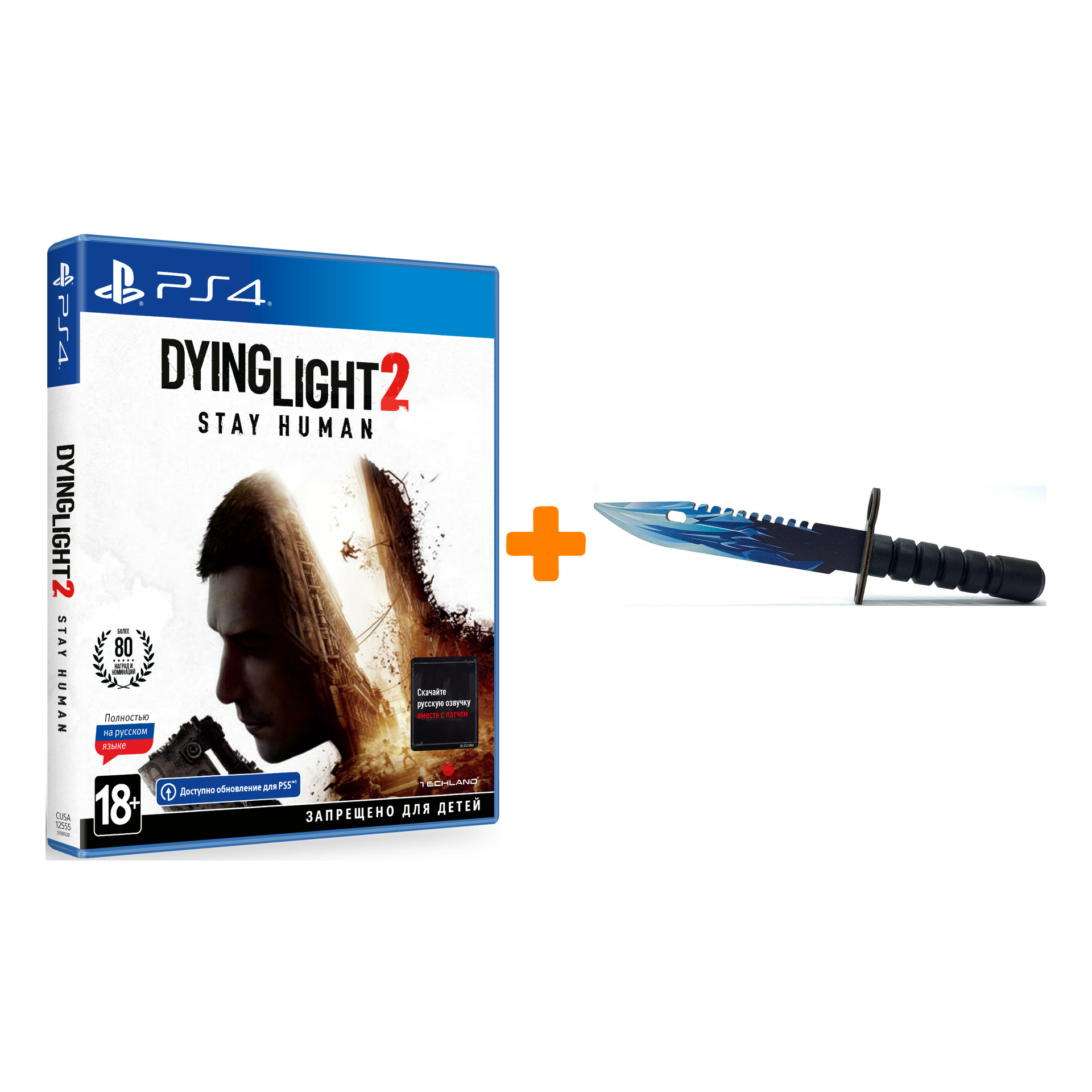 Набор Dying Light 2 Stay Human [PS4, русская версия] + Оружие игровое  штык-нож М9 Байонет 2 Драгон Гласс деревянный - купить игру для Playstation  4 по цене 5410 руб с доставкой в интернет-магазине 1С Интерес