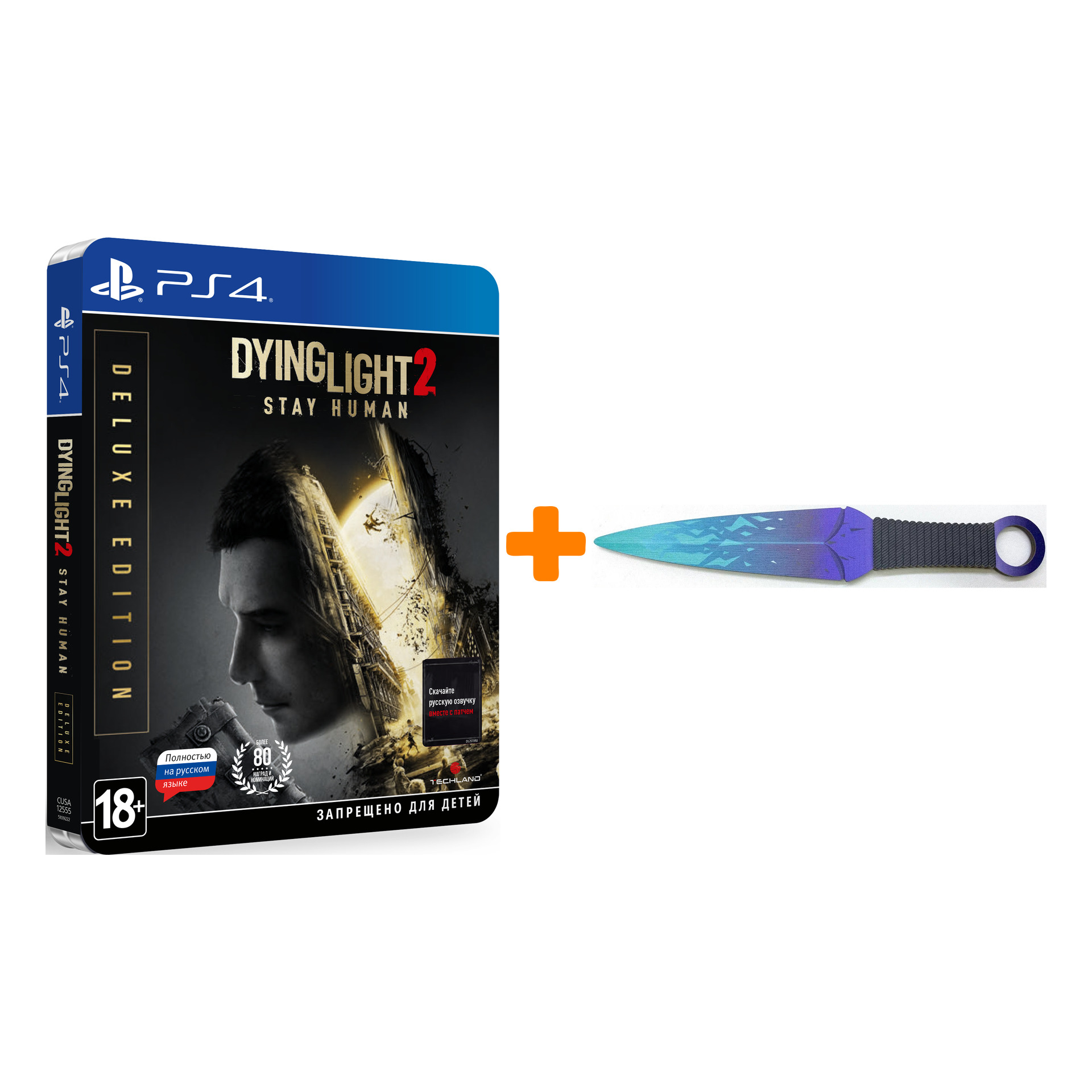 

Набор Dying Light 2 Stay Human. Deluxe Edition [PS4, русская версия] + Оружие игровое нож Кунай 2 Холодное пламя деревянный