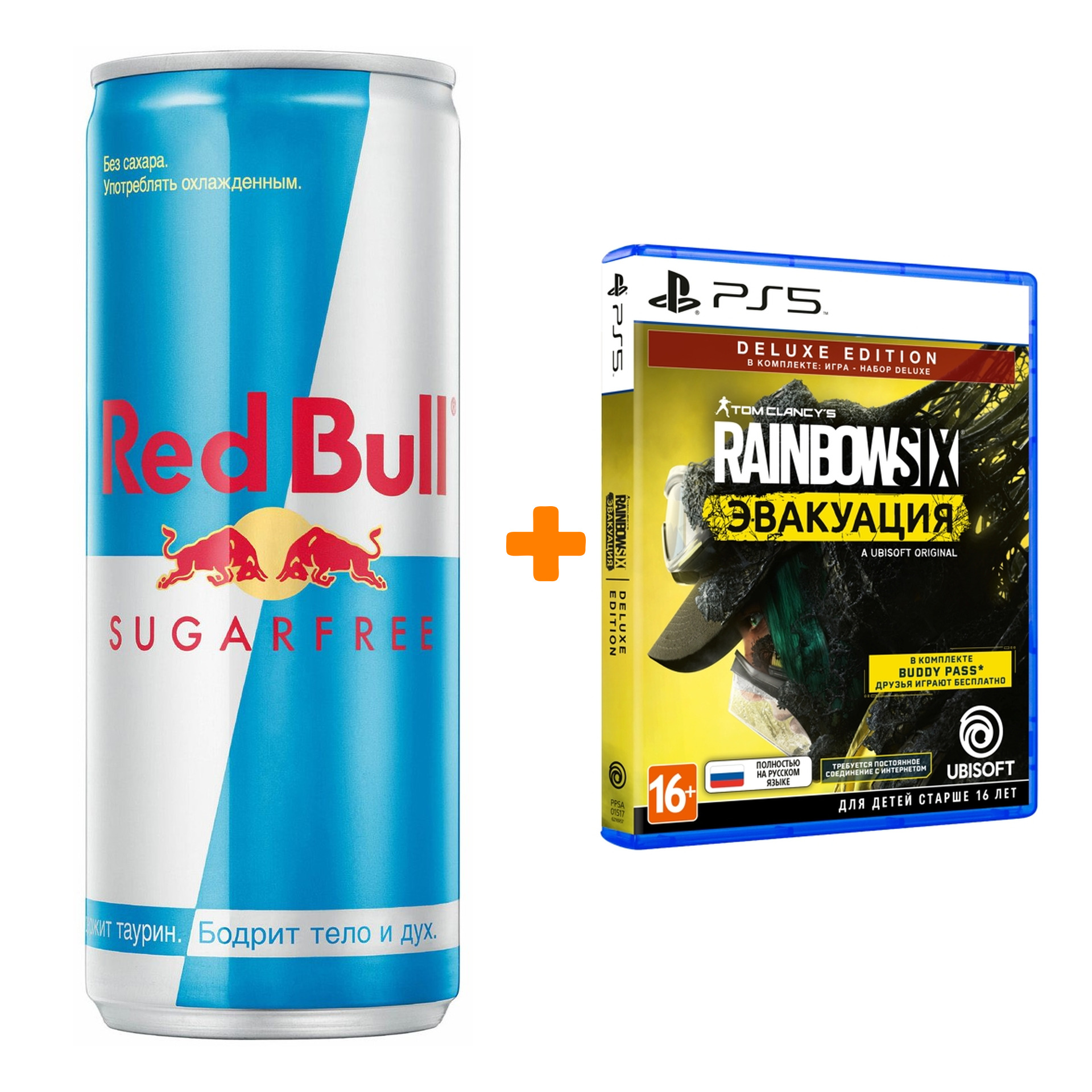 

Набор Tom Clancy's Rainbow Six: Эвакуация. Deluxe Edition [PS5, русская версия] + Напиток энергетический Red Bull Без сахара 250мл