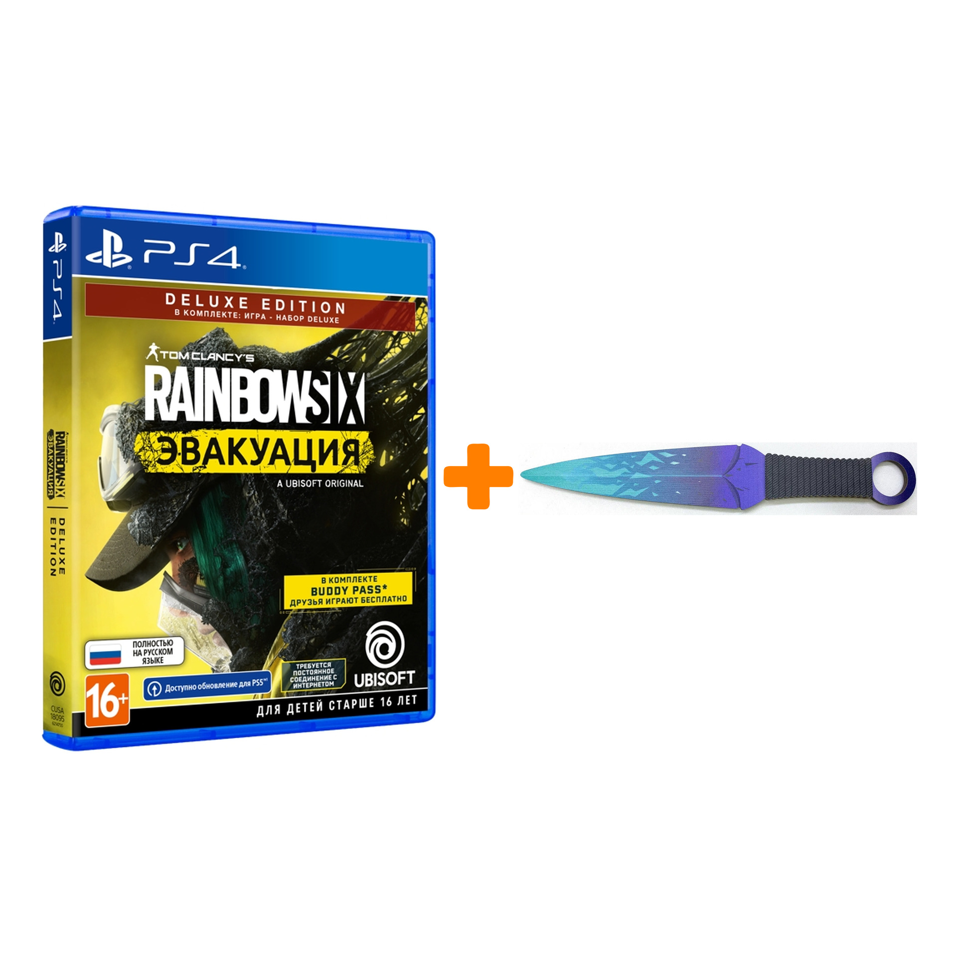 

Набор Tom Clancy's Rainbow Six: Эвакуация. Deluxe Edition [PS4, русская версия] + Оружие игровое нож Кунай 2 Холодное пламя деревянный