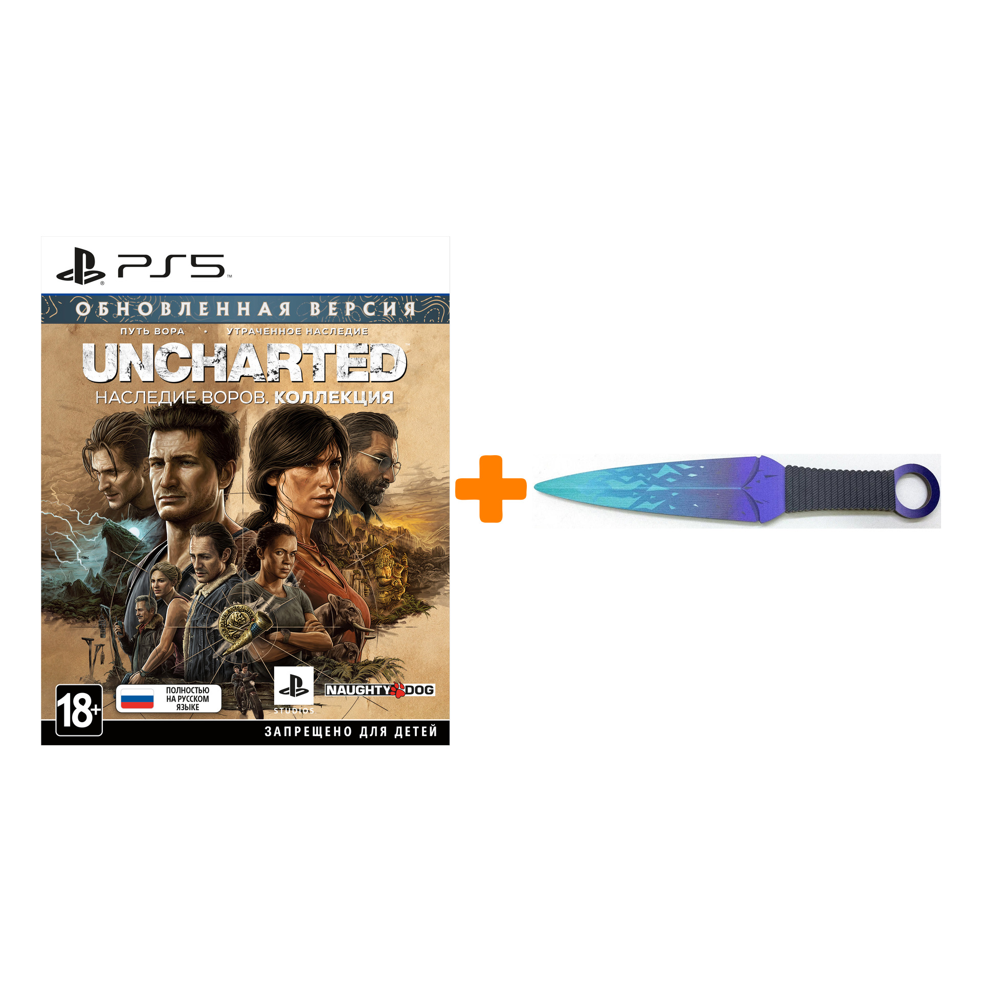 

Набор Uncharted: Наследие воров. Коллекция [PS5, русская версия] + Оружие игровое нож Кунай 2 Холодное пламя деревянный