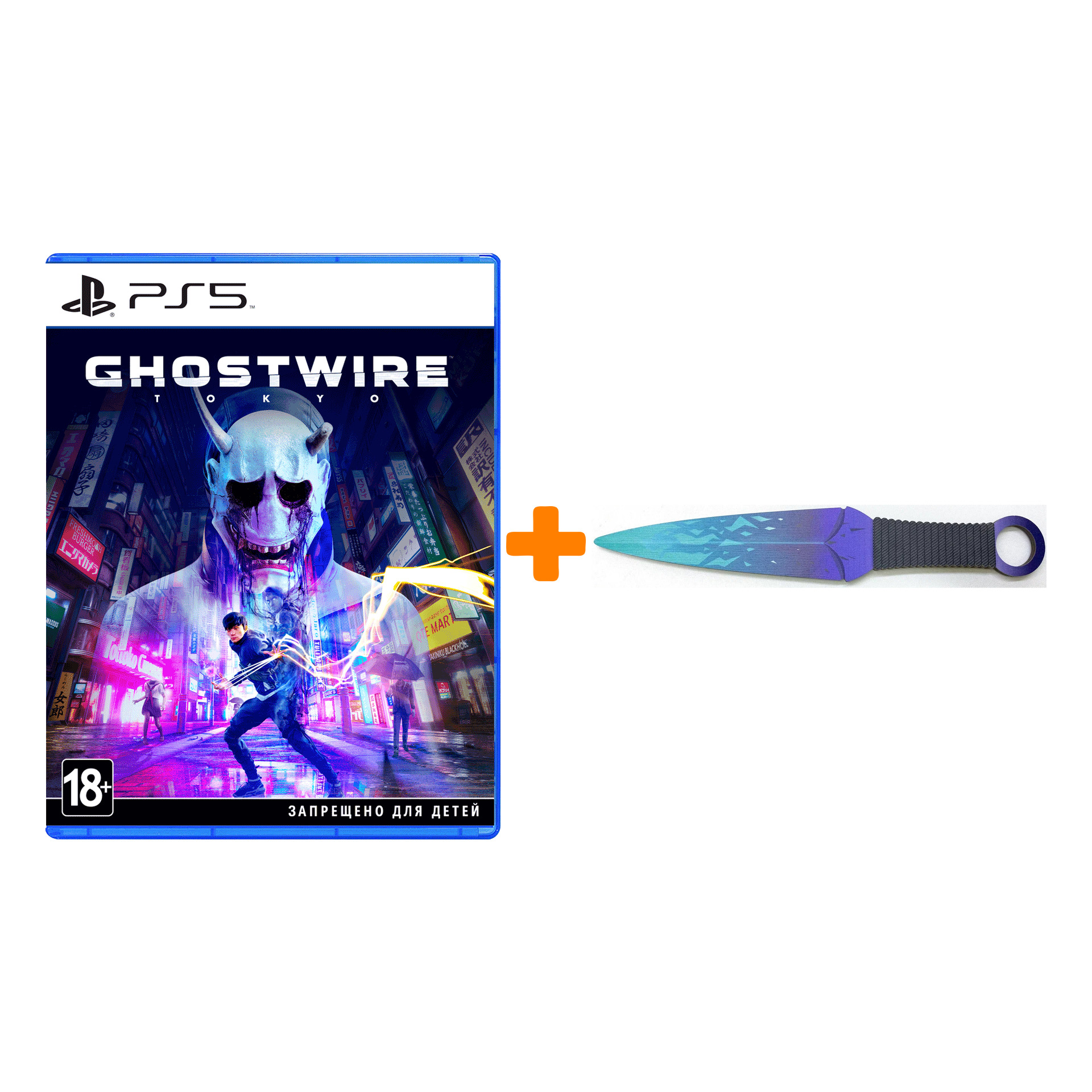 

Набор Ghostwire: Tokyo [PS5, русская версия] + Оружие игровое нож Кунай 2 Холодное пламя деревянный