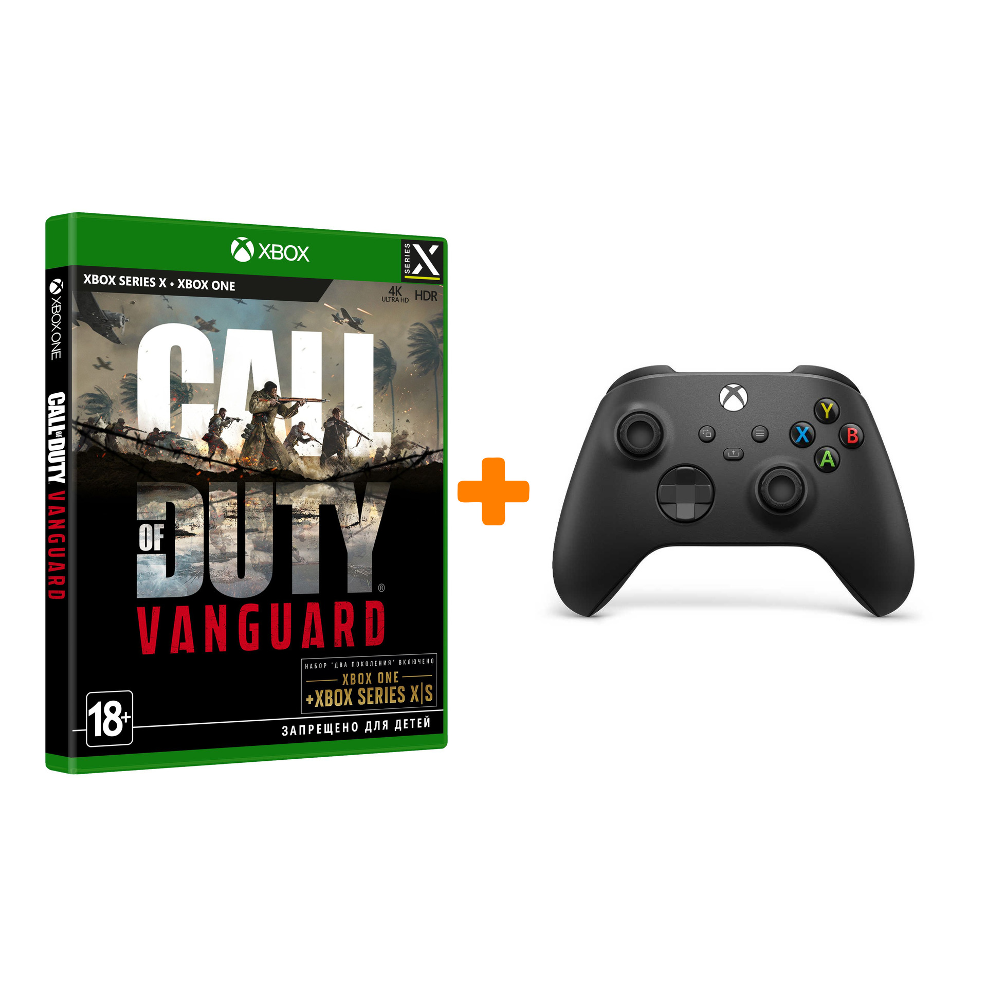 Набор Call of Duty: Vanguard [Xbox Series X, русская версия] + Xbox X:  Геймпад Черный (QAT-0001) - купить игру для Xbox X / S по цене 11500 руб с  доставкой в интернет-магазине 1С Интерес