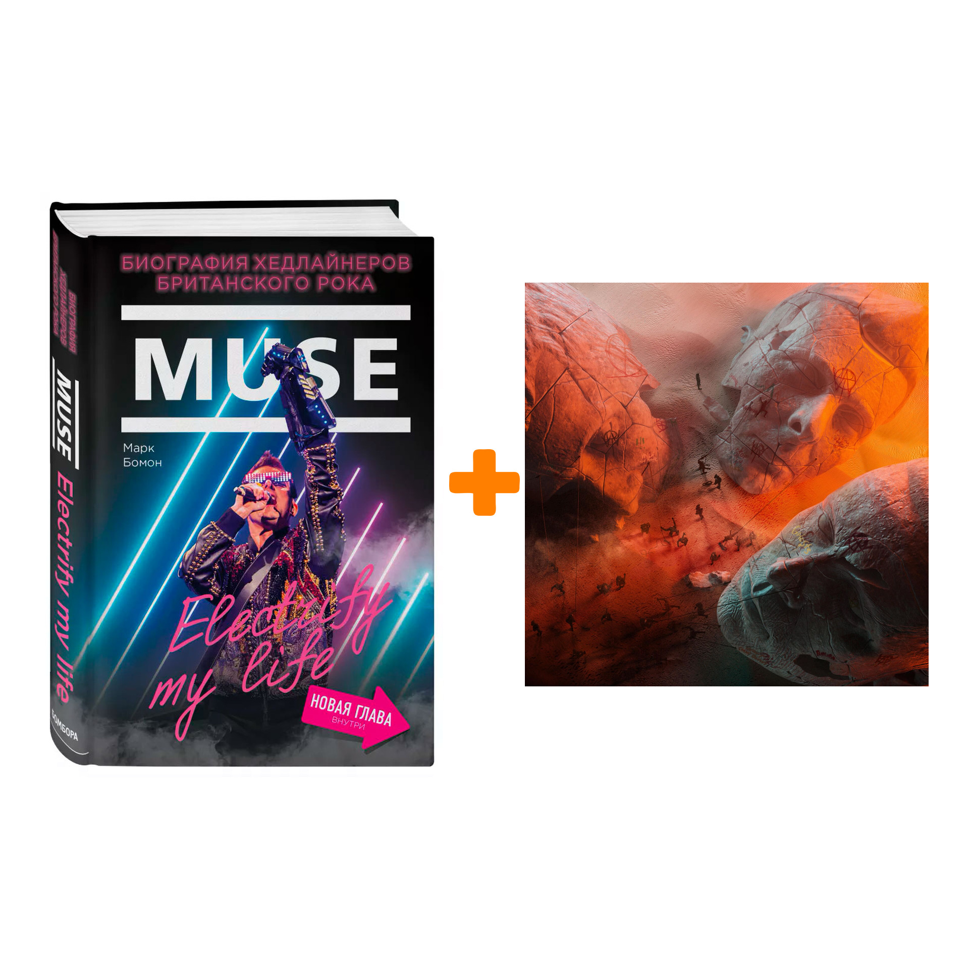 

Muse – Will Of The People Coloured (LP) + книга Muse: Electrify my life – Набор