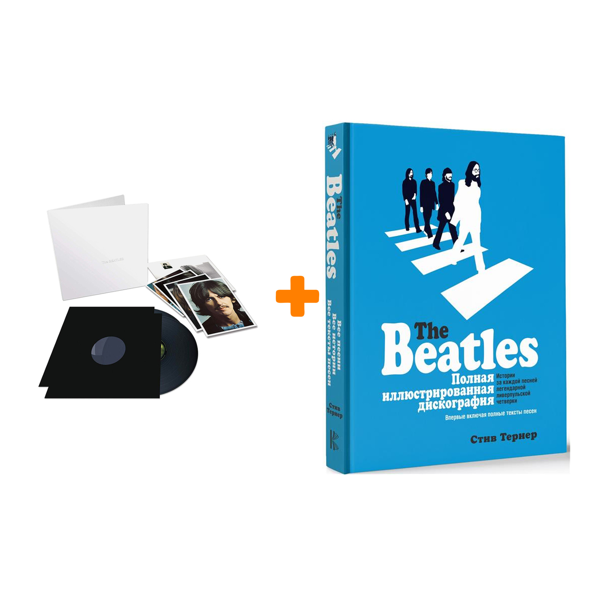 

The Beatles – The White Album 50th Anniversary Edition (2 LP) + книга Полная иллюстрированная дискография – Набор