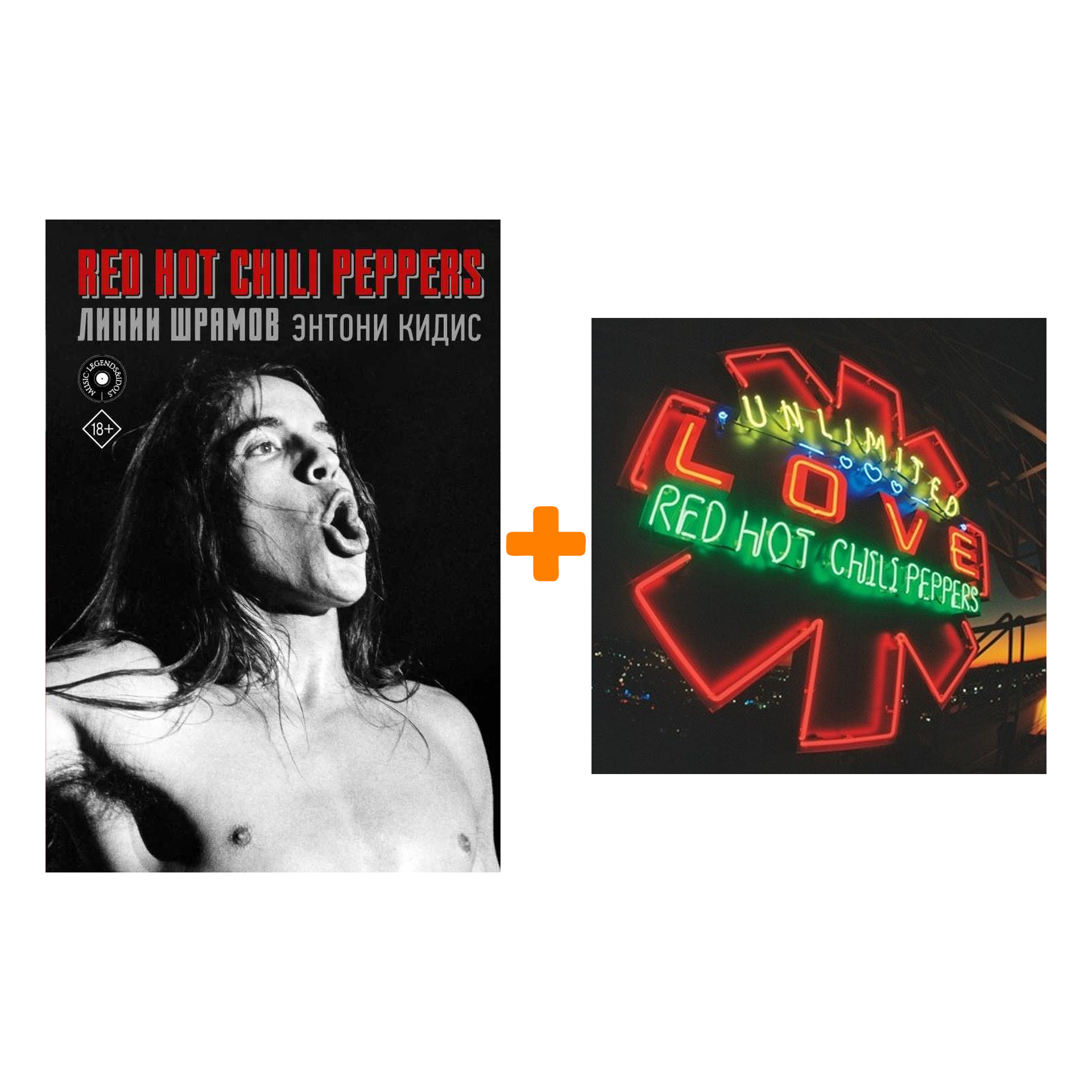 

Red Hot Chili Peppers – Unlimited Love. Limited Edition (2 LP) + книга Red Hot Chili Peppers: линии шрамов – Набор