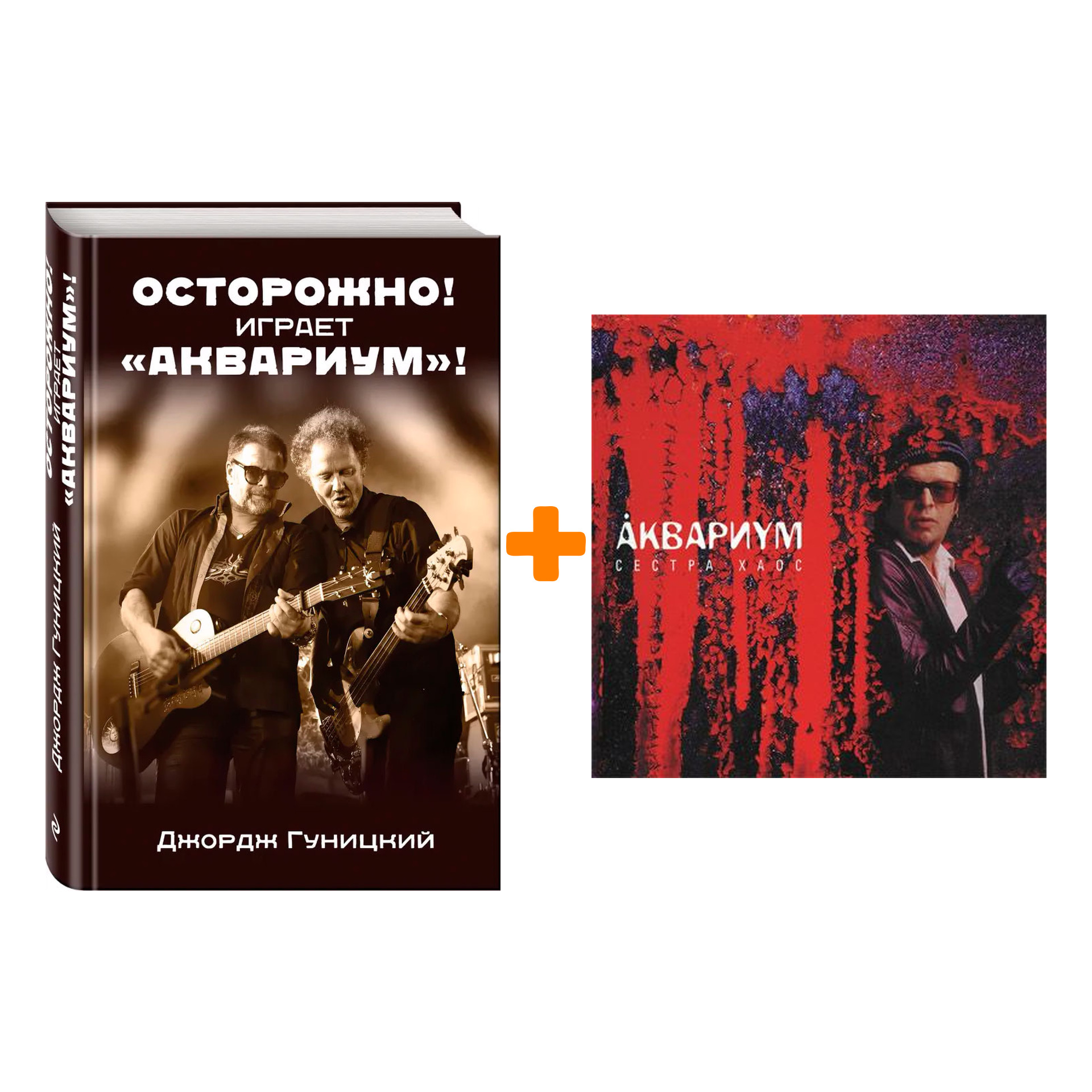 

Аквариум – Сестра Хаос (LP) + книга Комплект